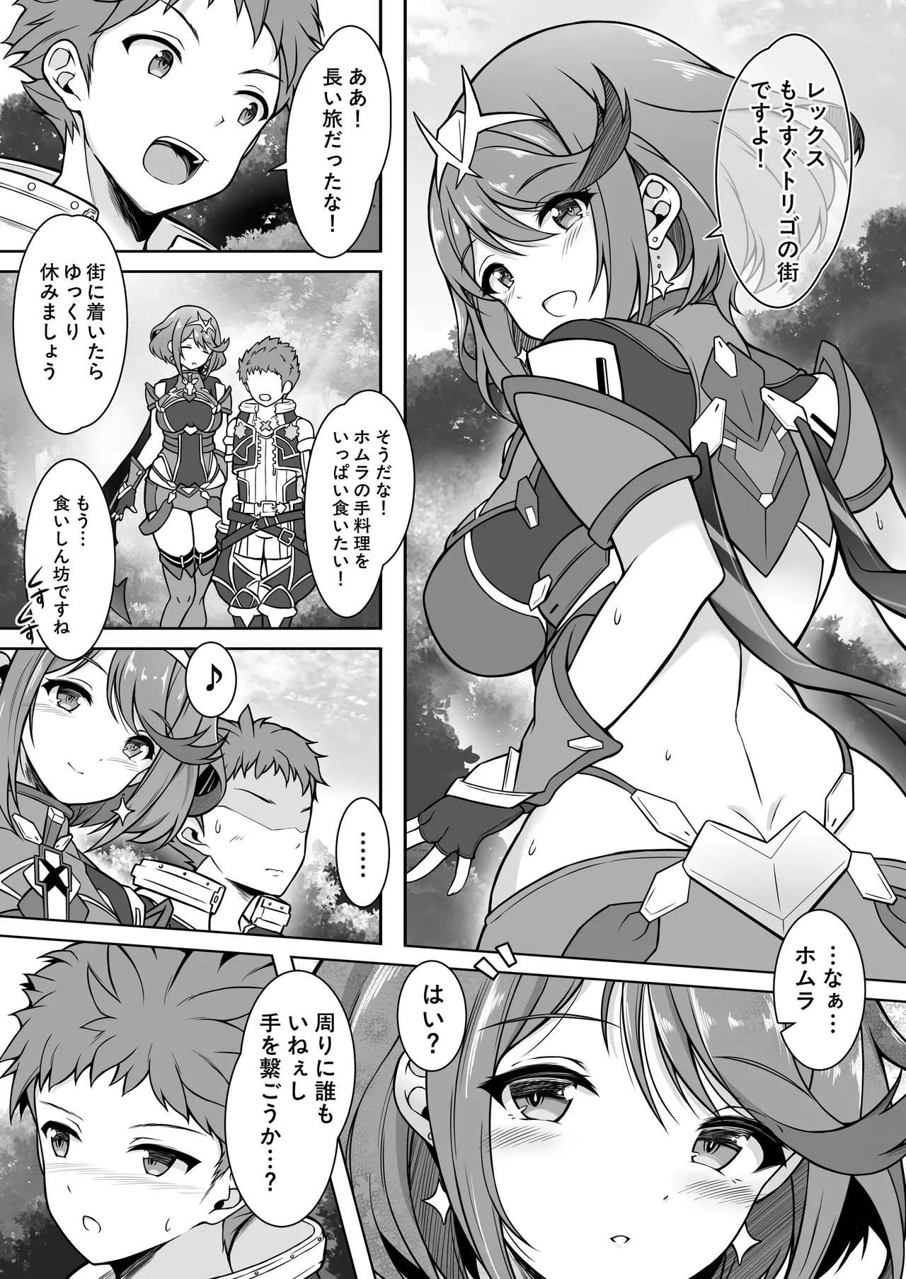 ホムラと一日中Hしまくる本 - page3