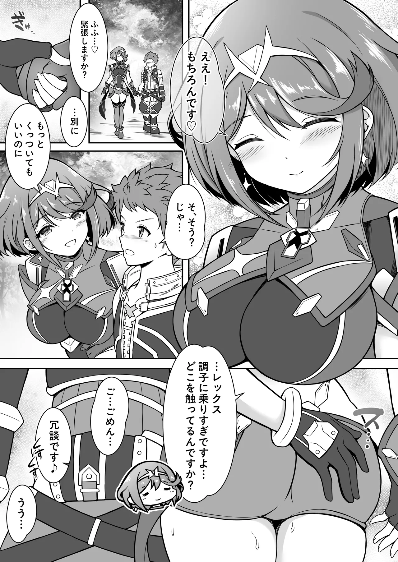 ホムラと一日中Hしまくる本 - page4