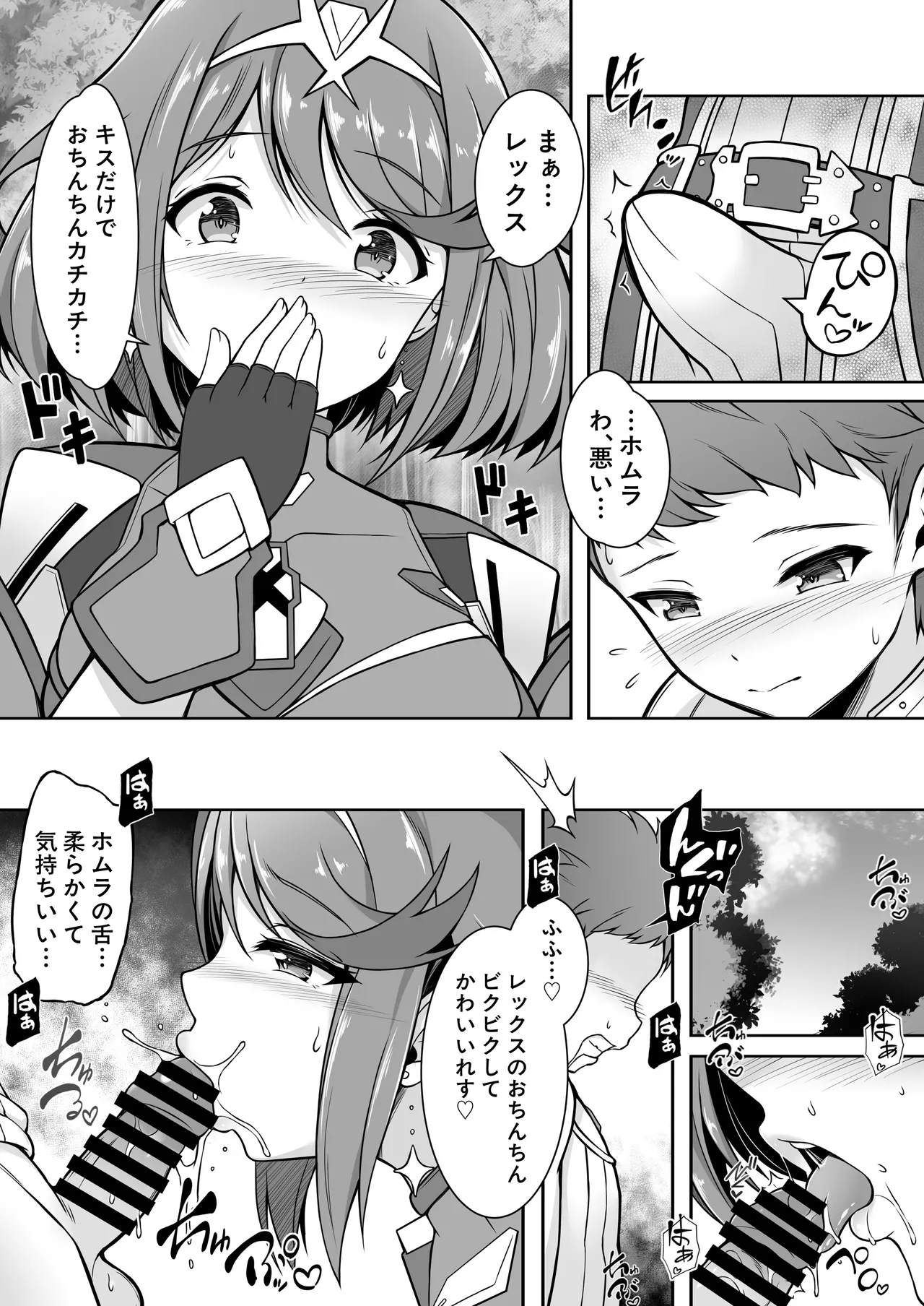 ホムラと一日中Hしまくる本 - page6