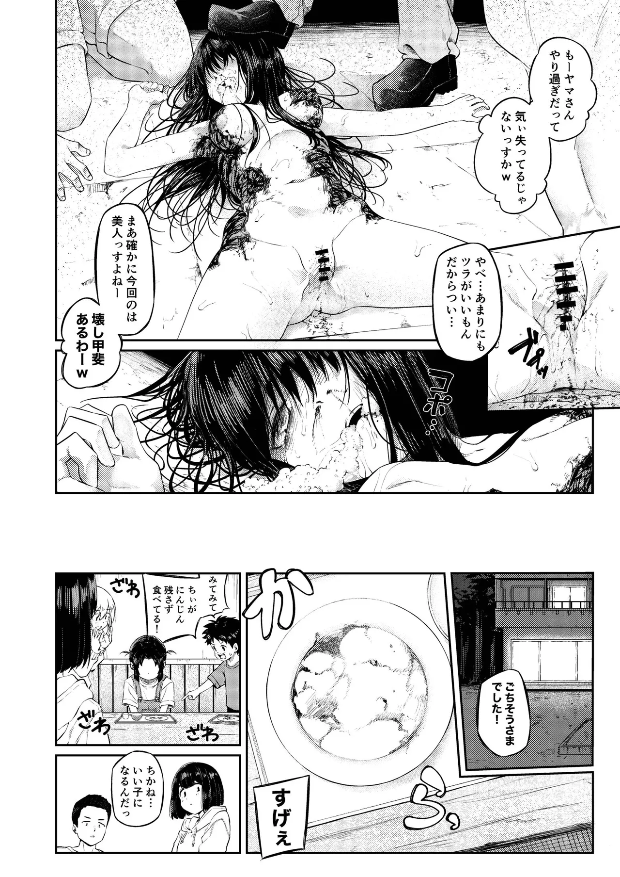 おねえちゃんといっしょ上 - page20