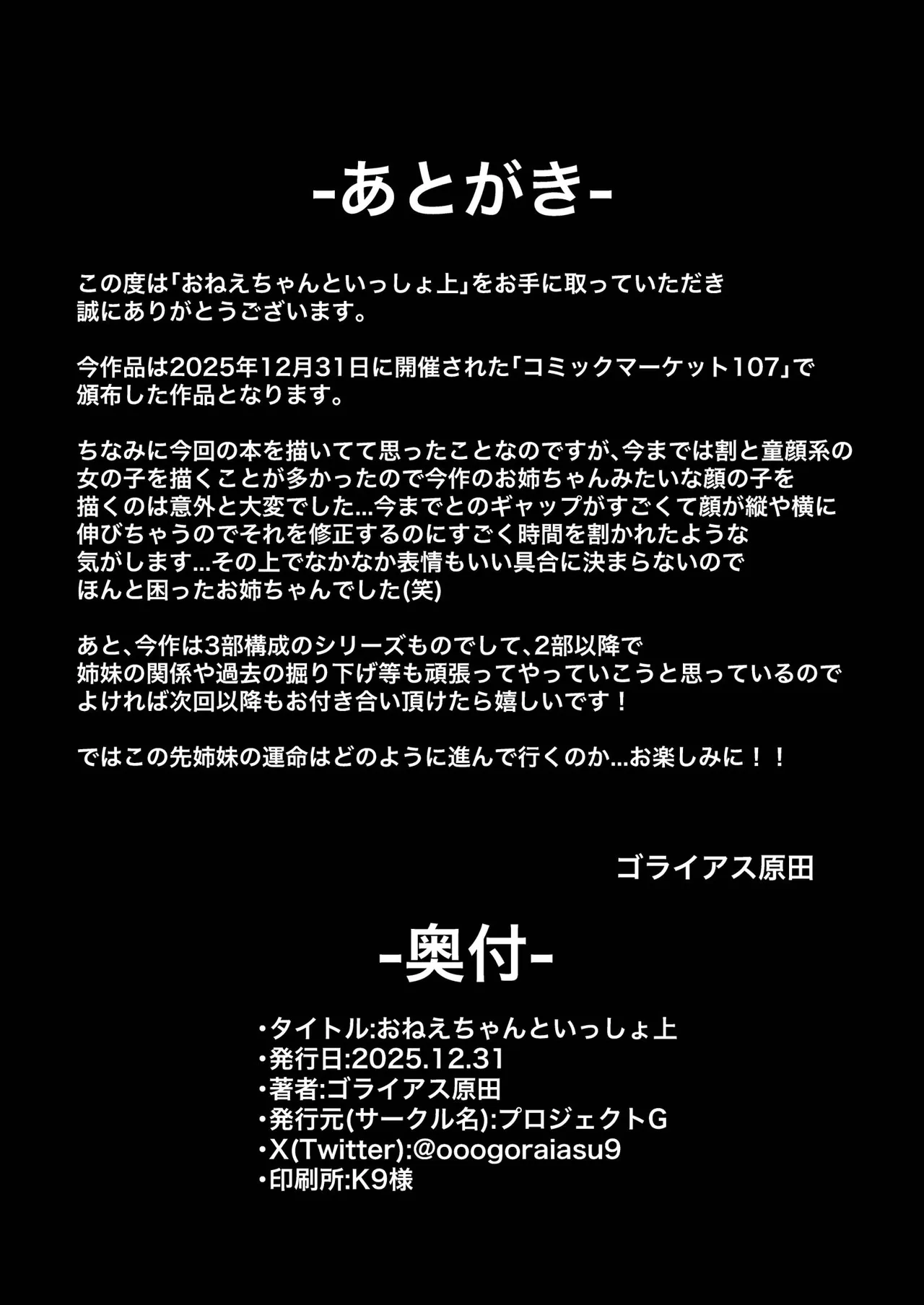 おねえちゃんといっしょ上 - page24