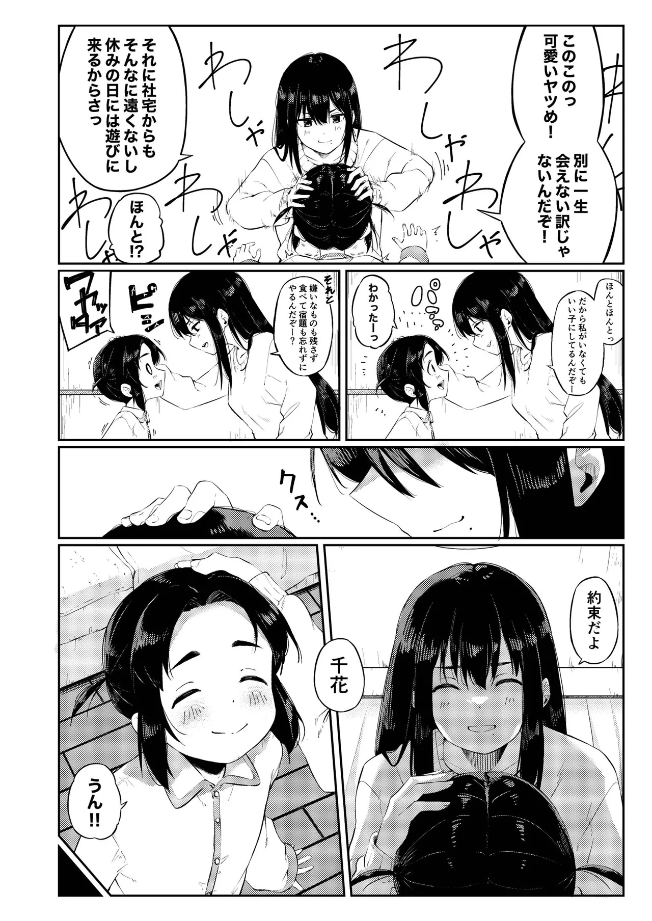 おねえちゃんといっしょ上 - page4
