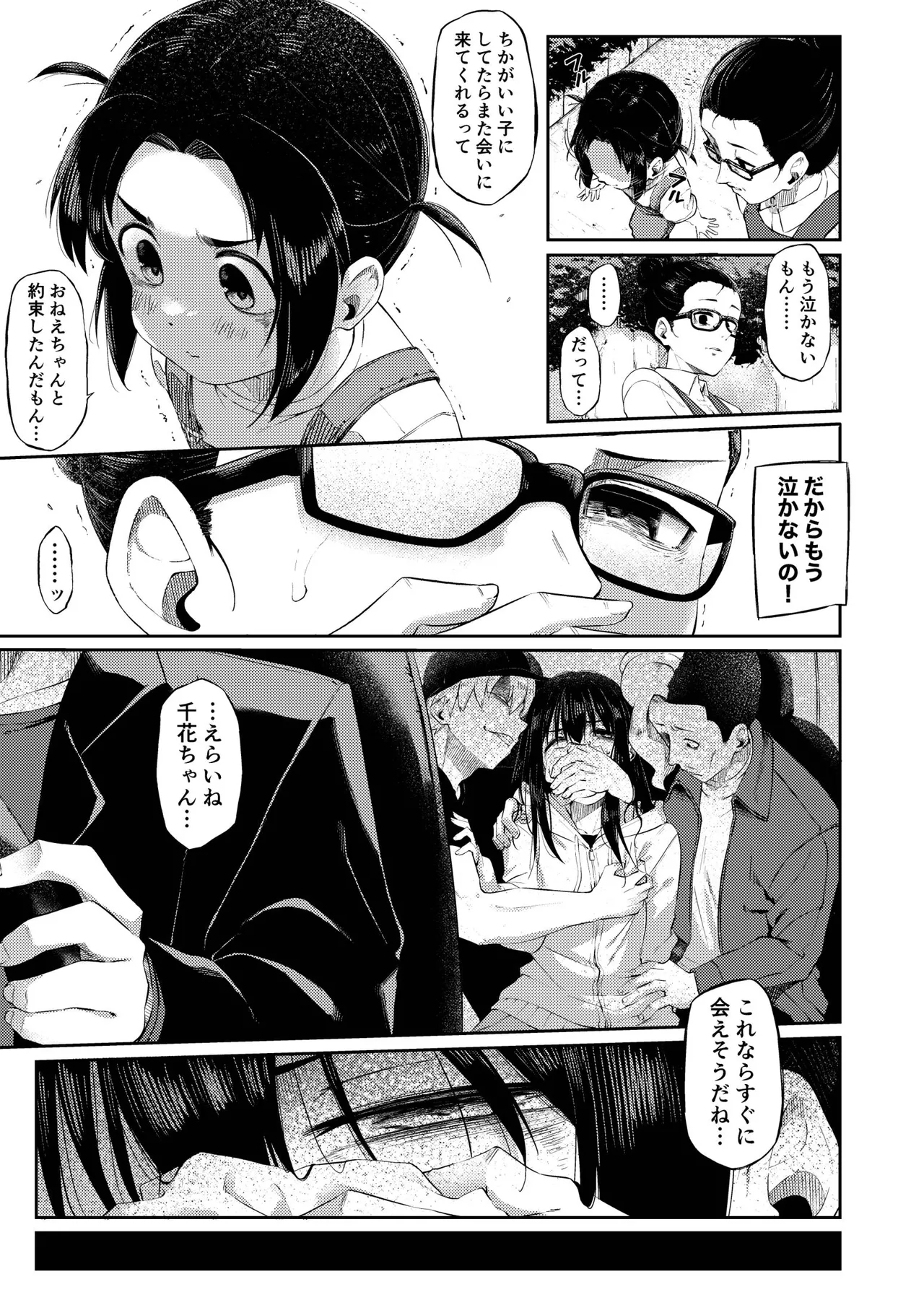 おねえちゃんといっしょ上 - page7