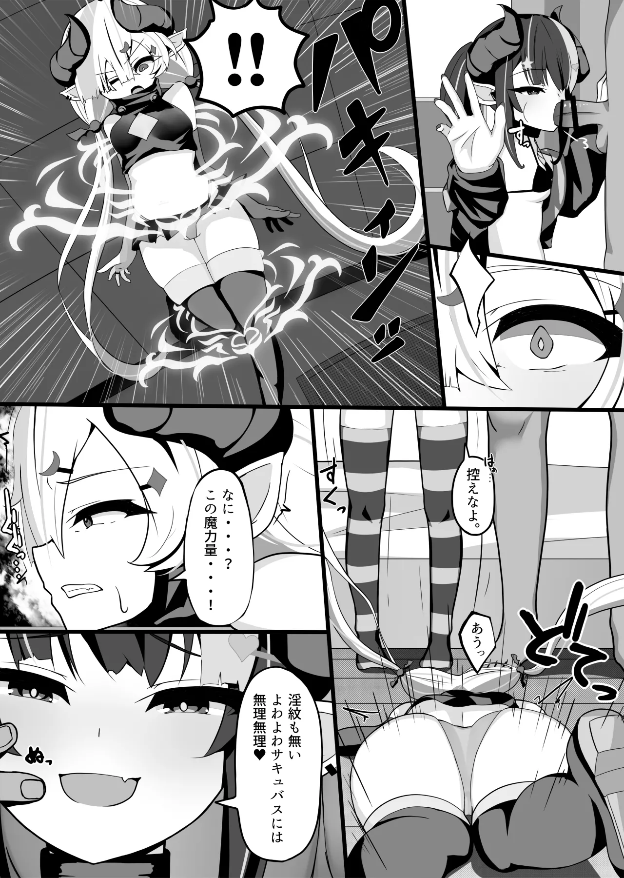搾精メスガキサキュバスを返り討ちわからせする話 - page15