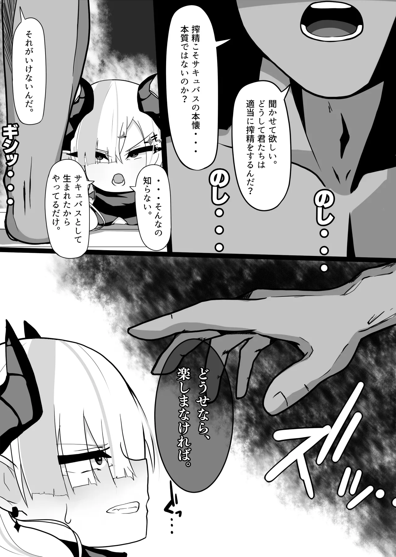 搾精メスガキサキュバスを返り討ちわからせする話 - page24
