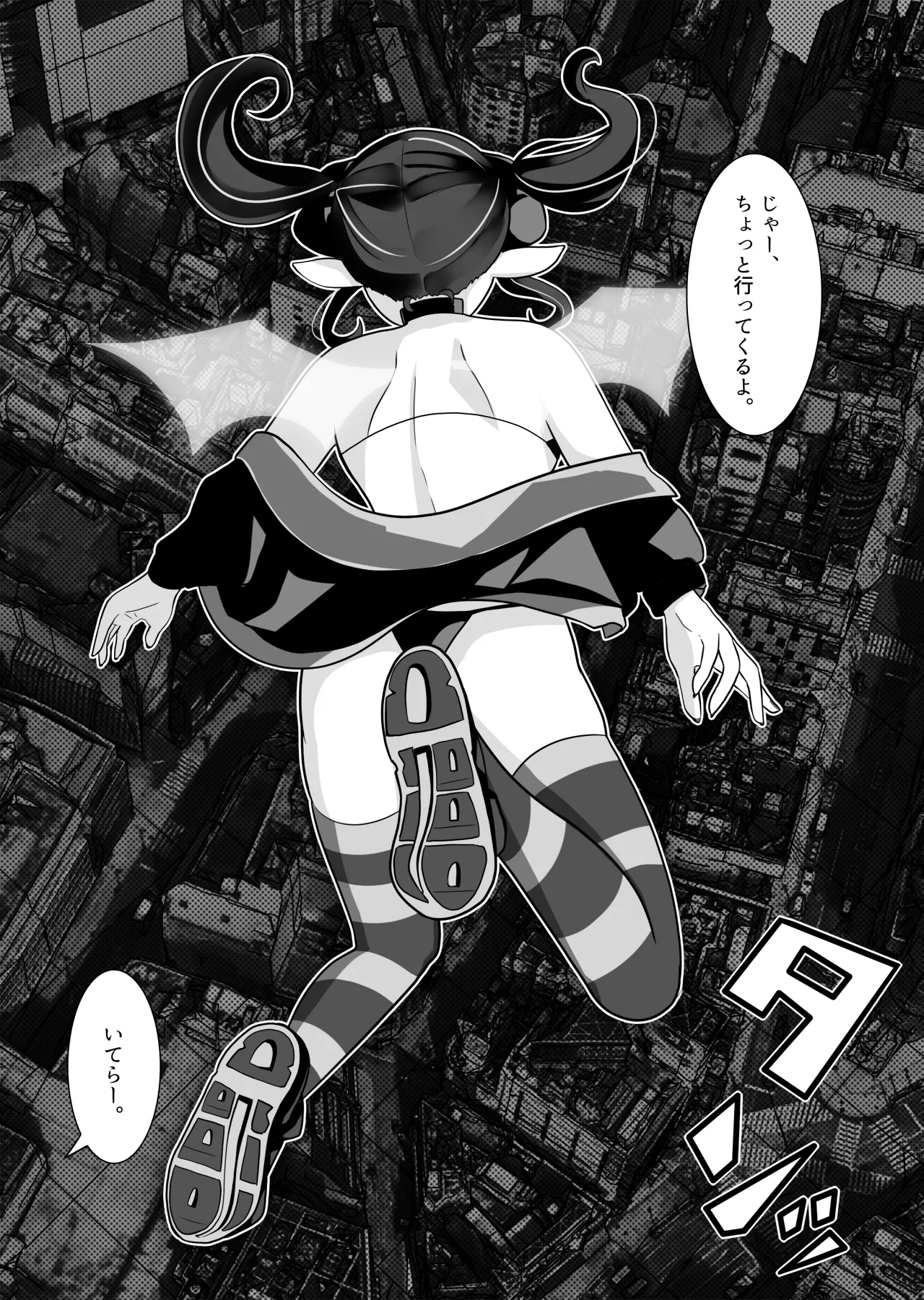 搾精メスガキサキュバスを返り討ちわからせする話 - page3