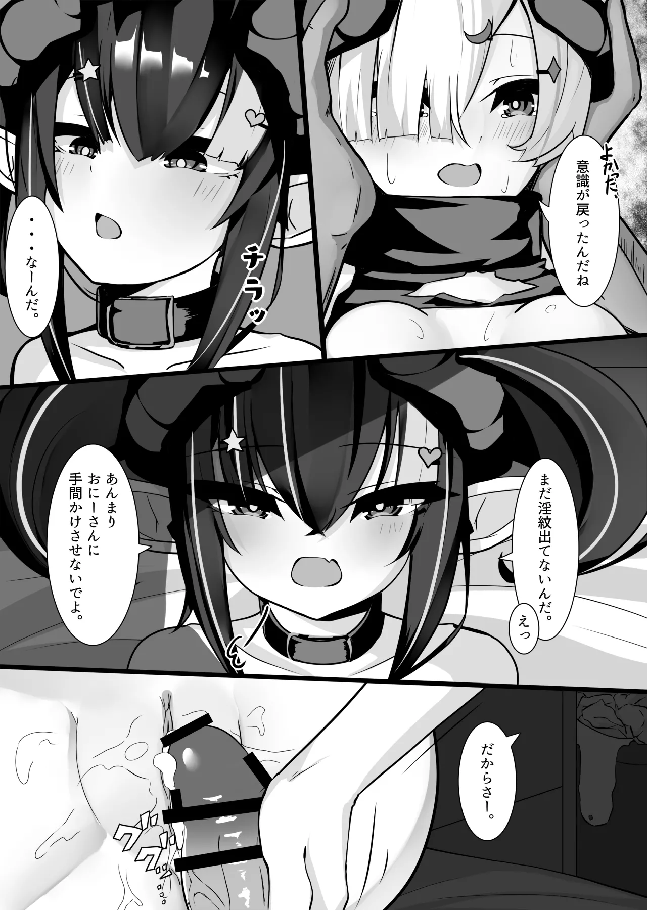 搾精メスガキサキュバスを返り討ちわからせする話 - page37