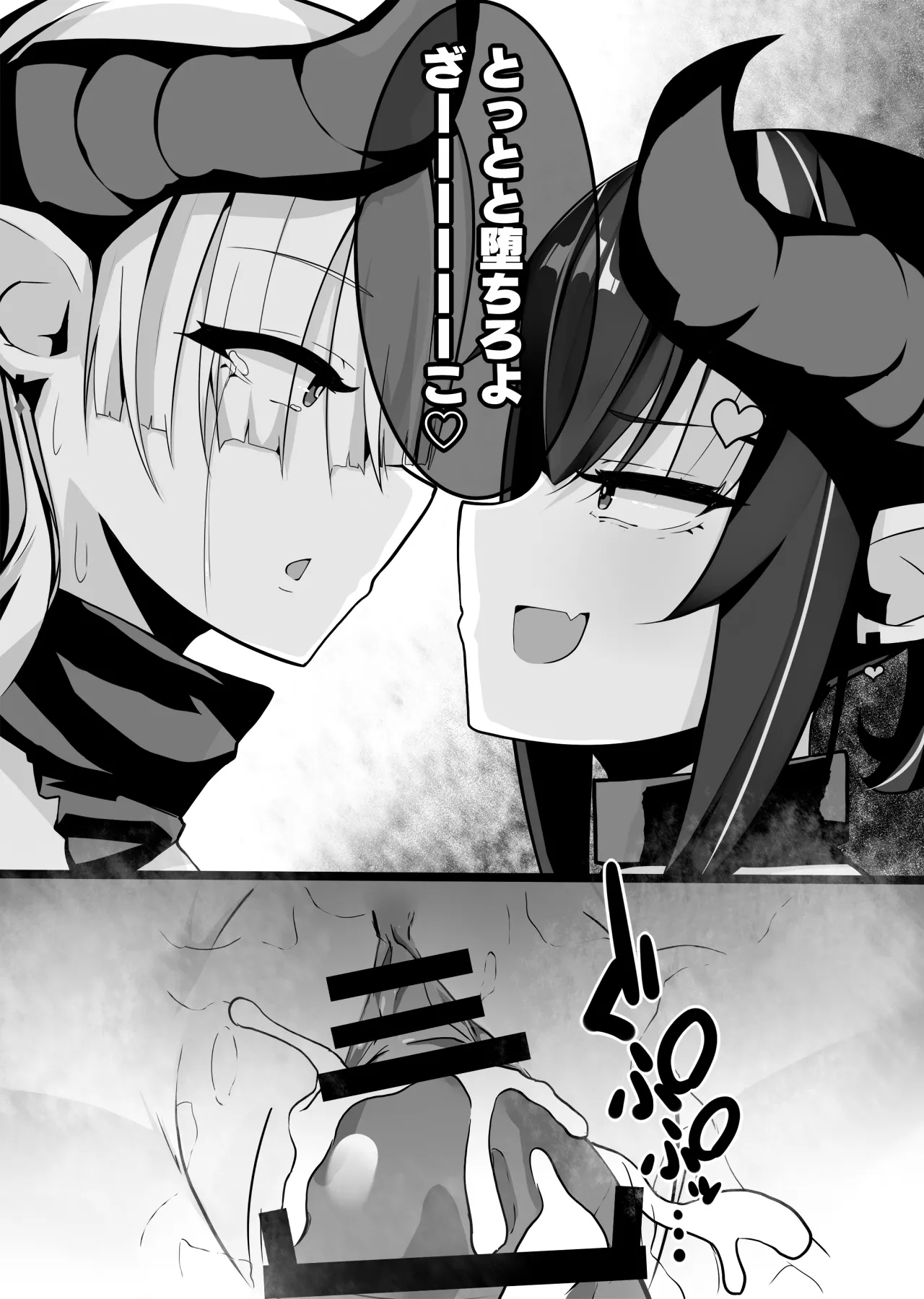 搾精メスガキサキュバスを返り討ちわからせする話 - page38