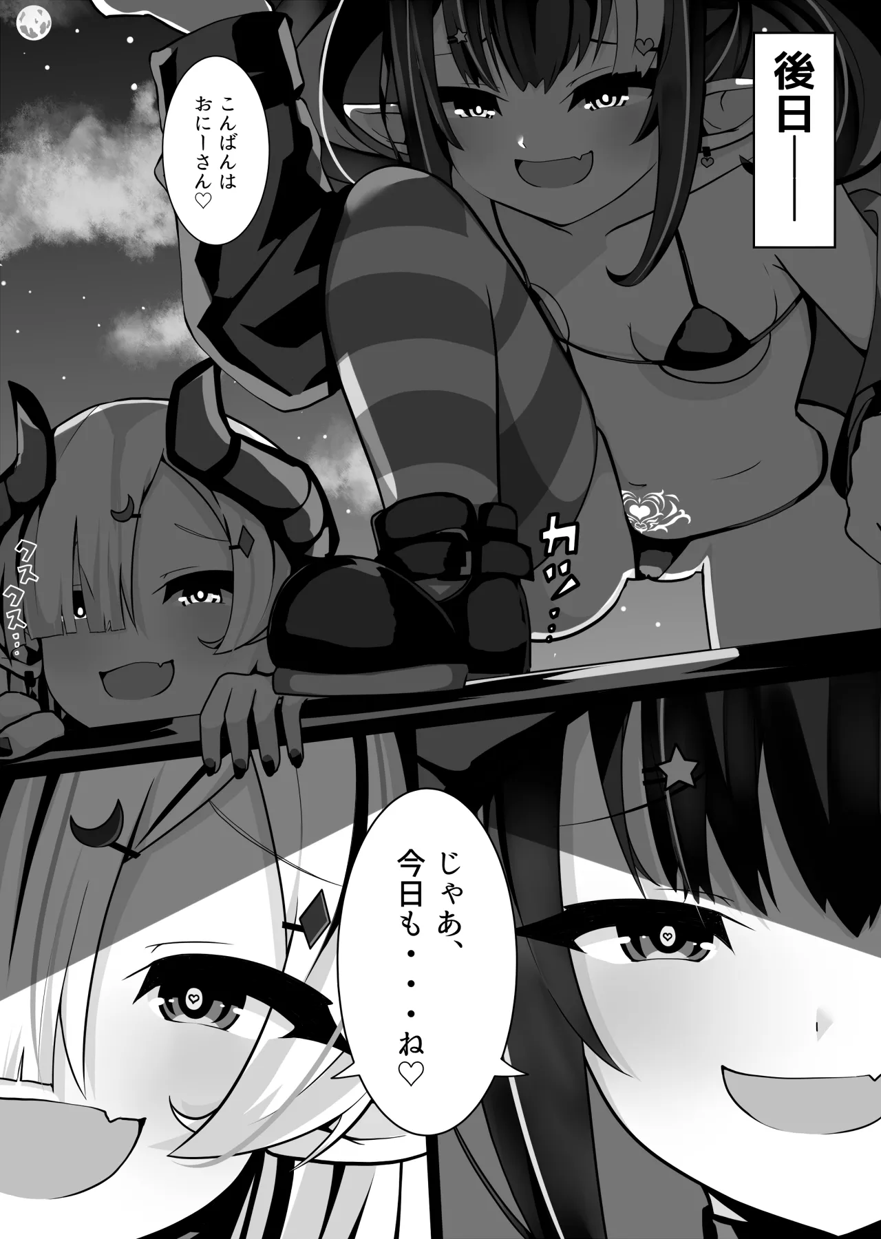 搾精メスガキサキュバスを返り討ちわからせする話 - page46