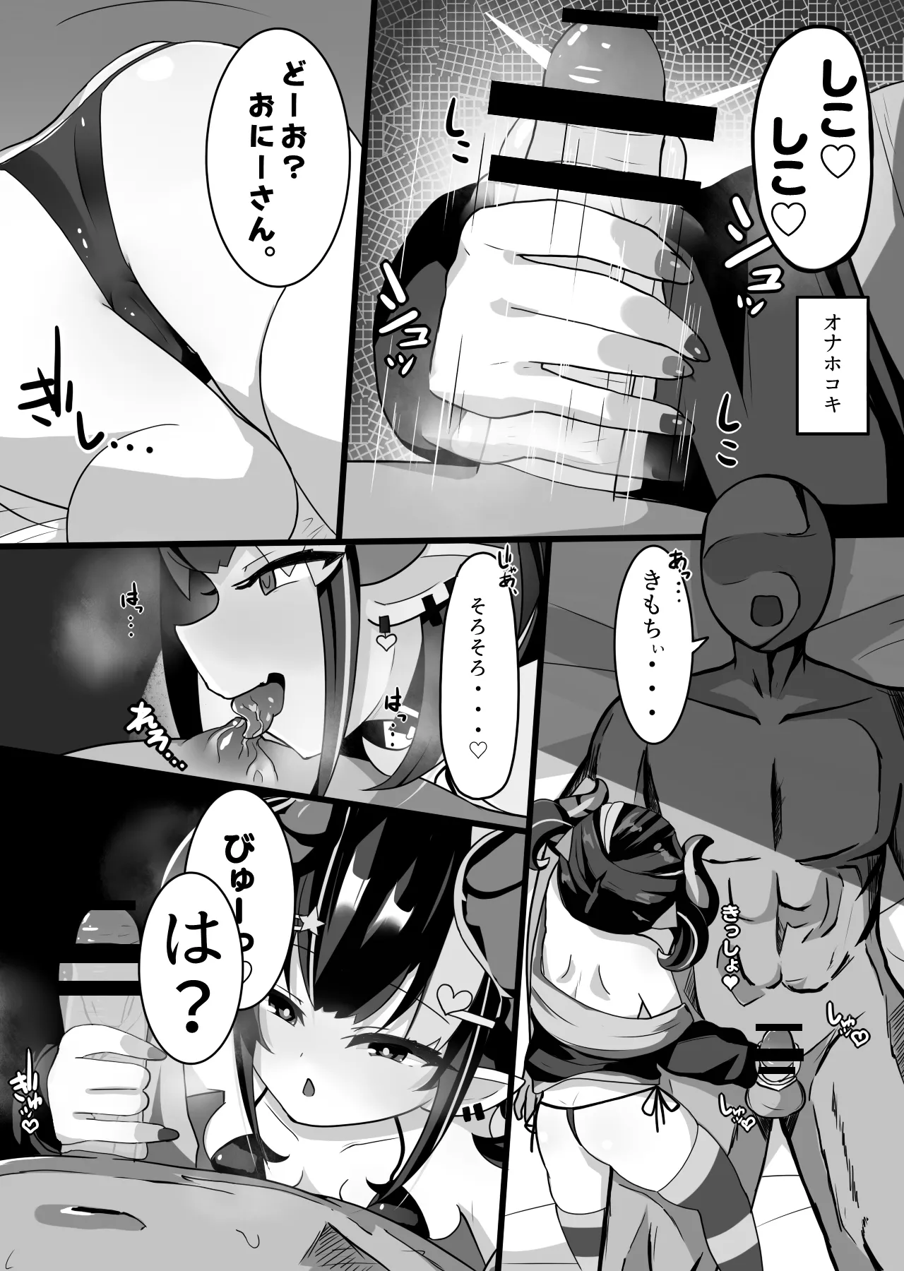 搾精メスガキサキュバスを返り討ちわからせする話 - page6