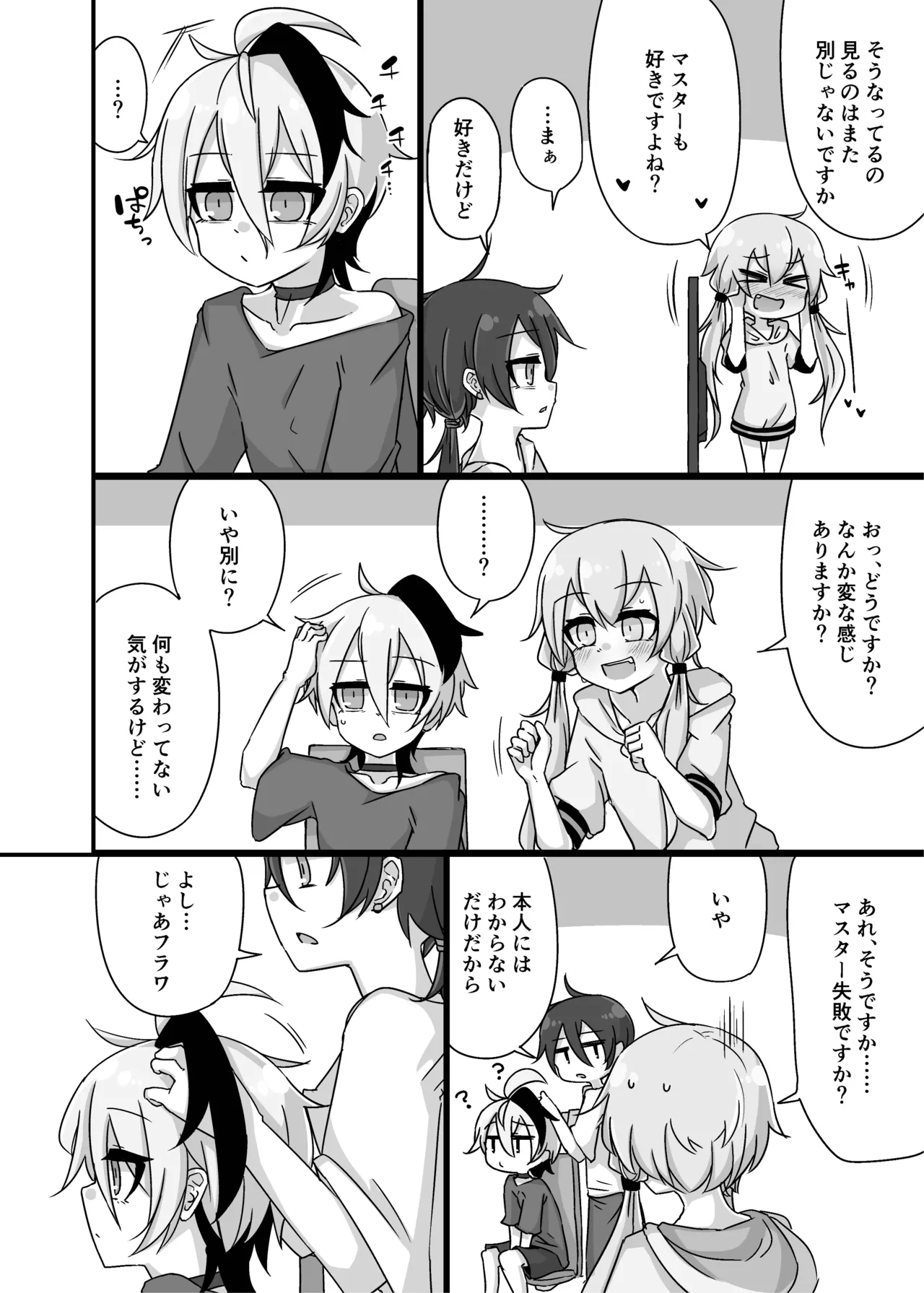 ゆかり＋ふらわ＋マスター♀のゆりえっちほん - page11