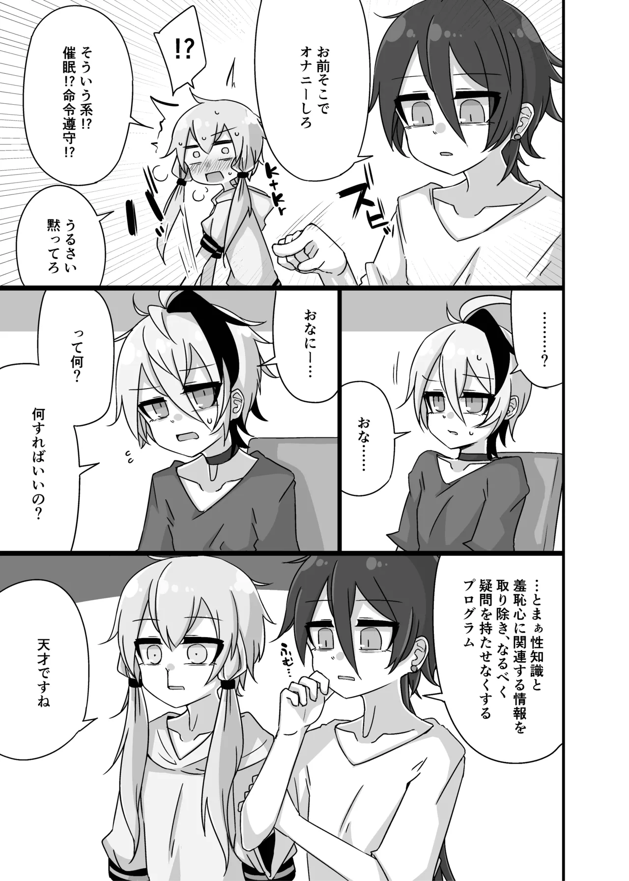 ゆかり＋ふらわ＋マスター♀のゆりえっちほん - page12