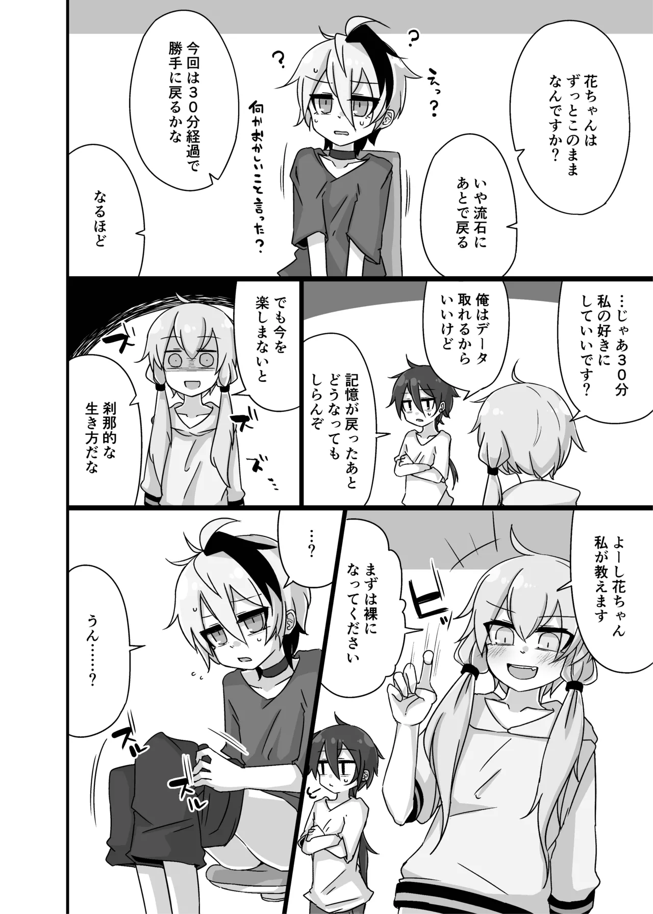 ゆかり＋ふらわ＋マスター♀のゆりえっちほん - page13