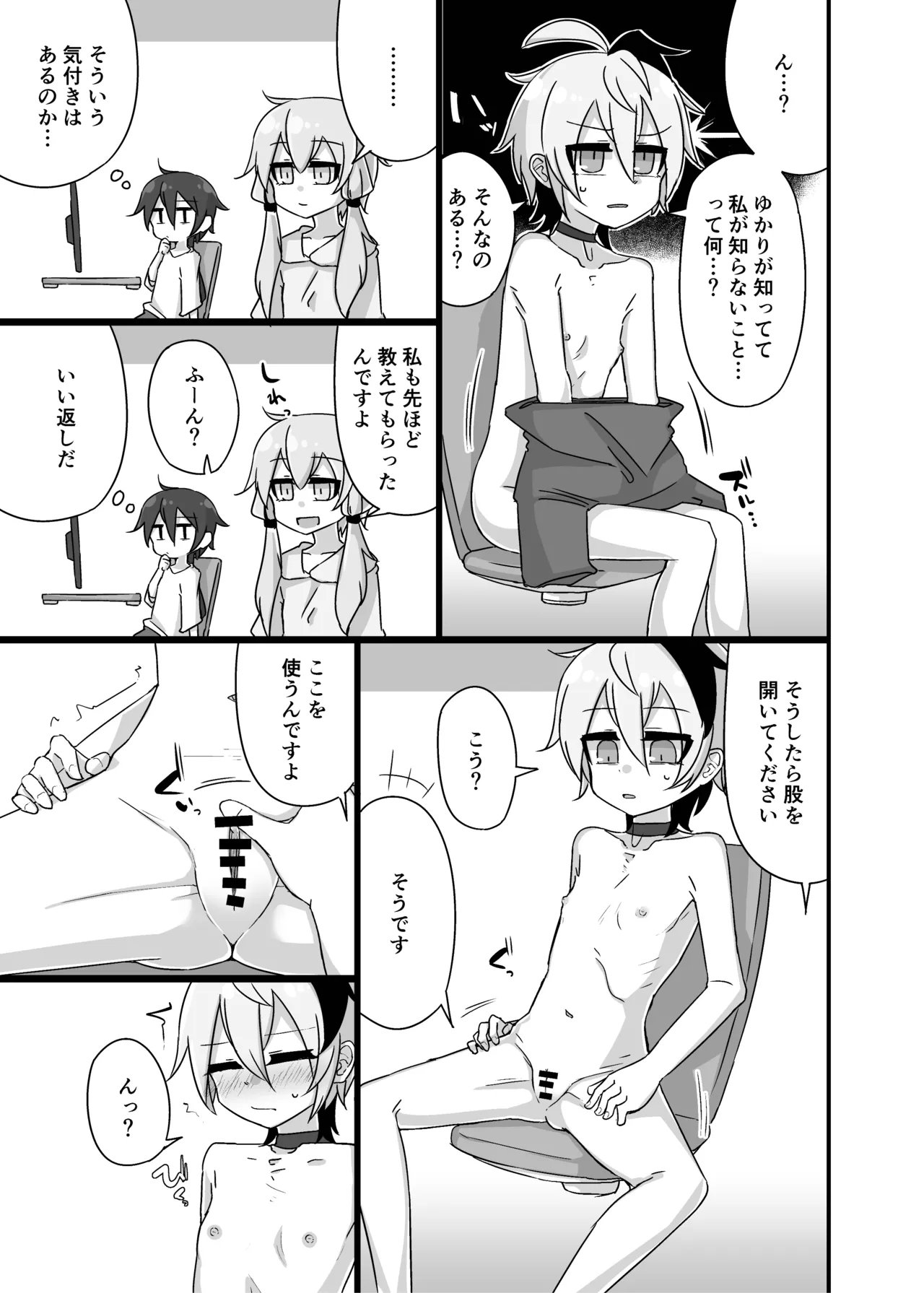 ゆかり＋ふらわ＋マスター♀のゆりえっちほん - page14