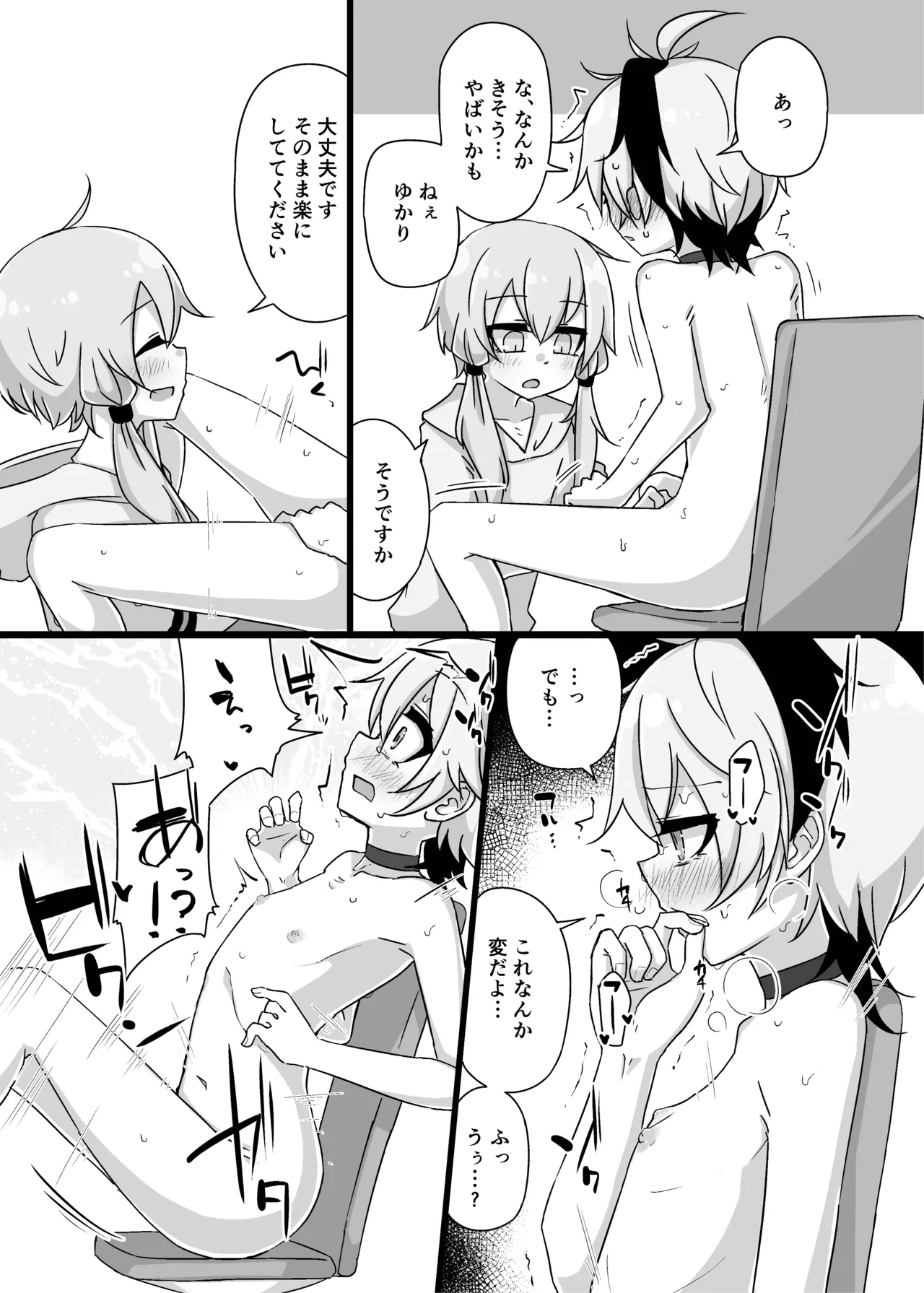 ゆかり＋ふらわ＋マスター♀のゆりえっちほん - page16