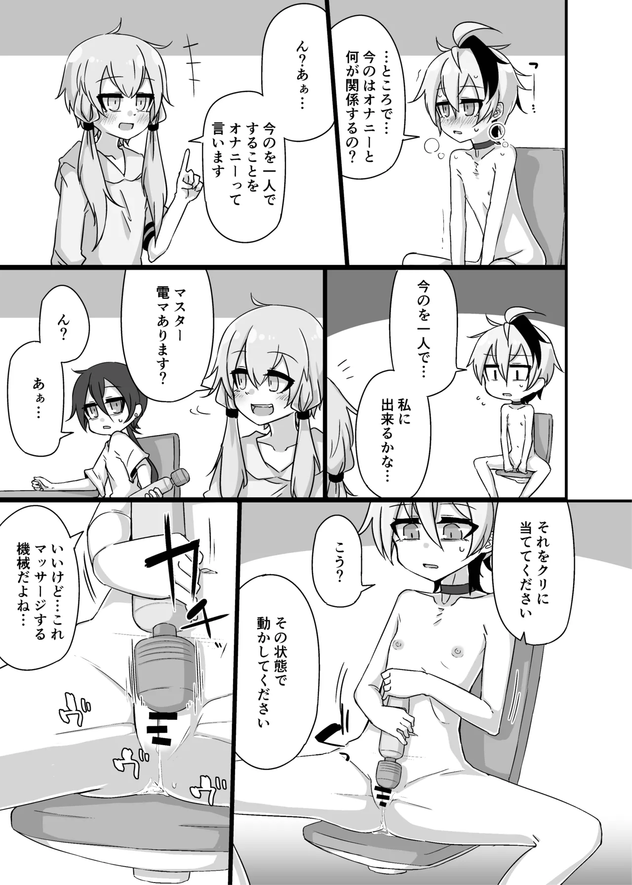 ゆかり＋ふらわ＋マスター♀のゆりえっちほん - page18