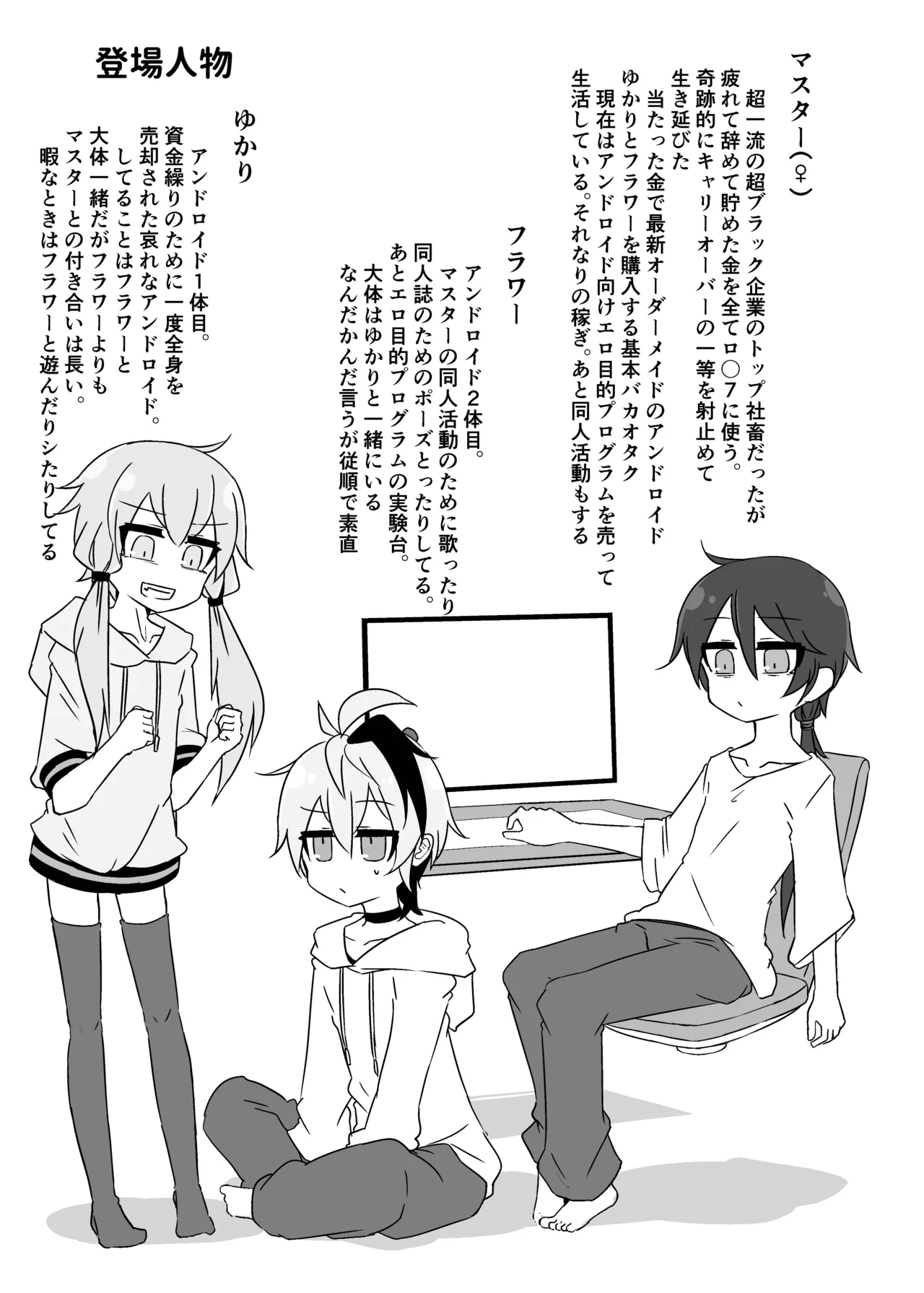 ゆかり＋ふらわ＋マスター♀のゆりえっちほん - page2