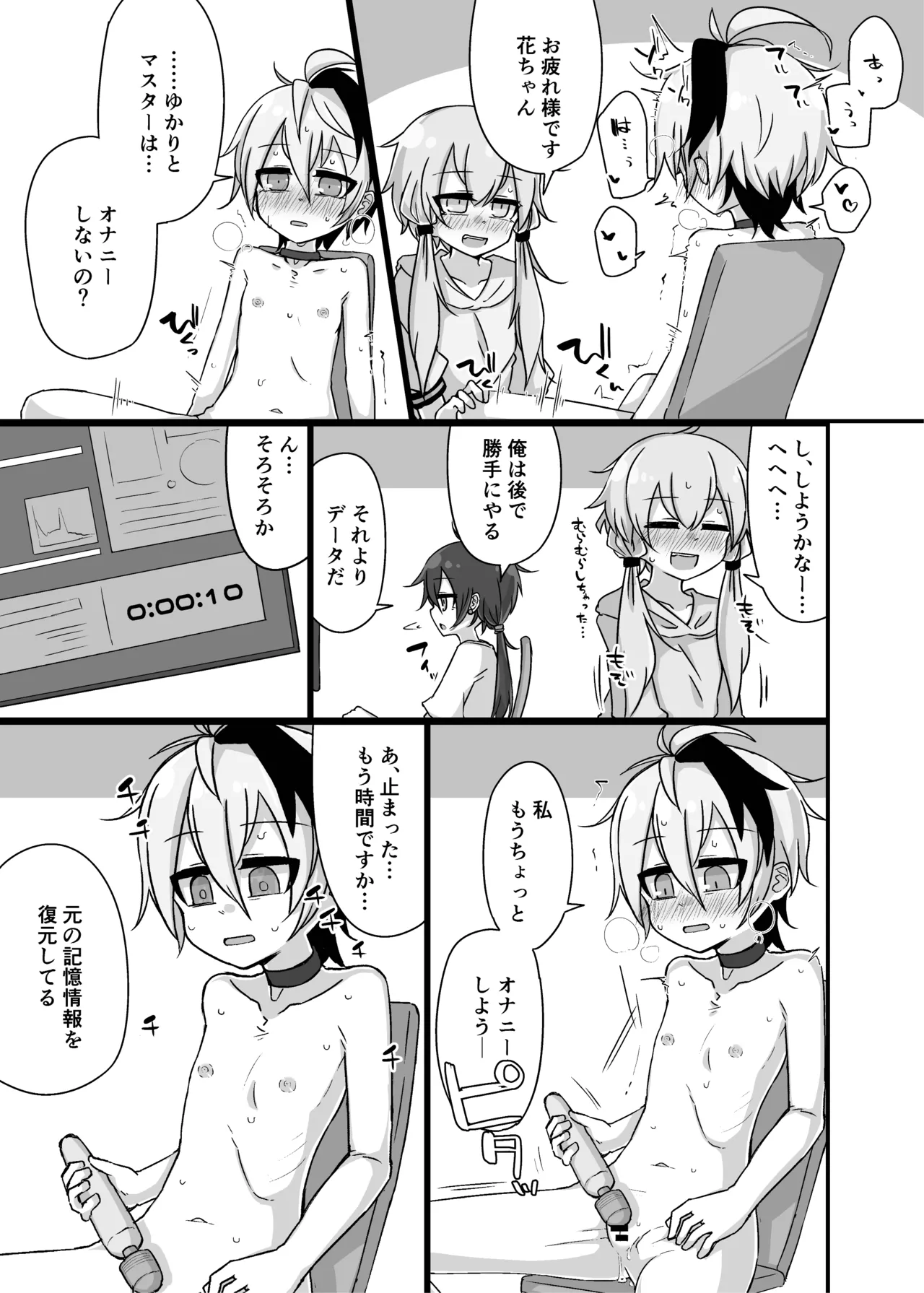 ゆかり＋ふらわ＋マスター♀のゆりえっちほん - page20