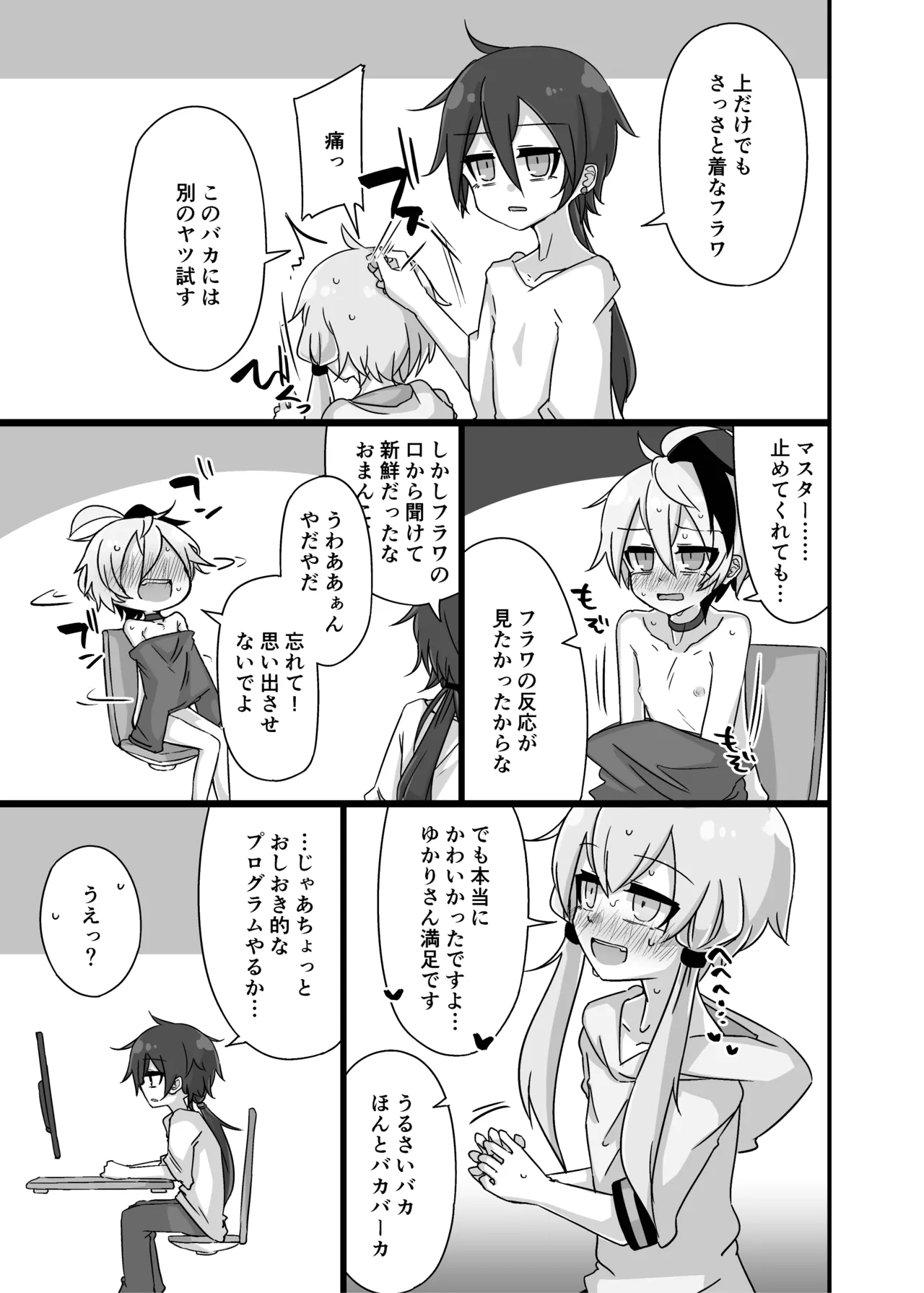 ゆかり＋ふらわ＋マスター♀のゆりえっちほん - page22