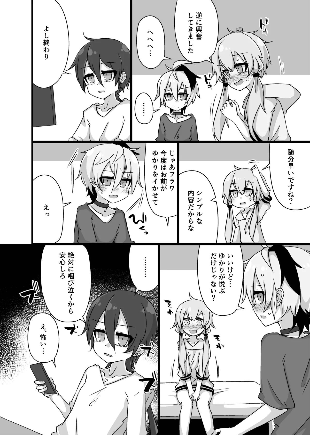 ゆかり＋ふらわ＋マスター♀のゆりえっちほん - page23