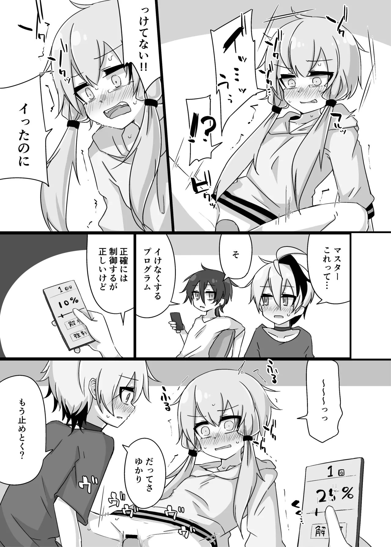 ゆかり＋ふらわ＋マスター♀のゆりえっちほん - page26
