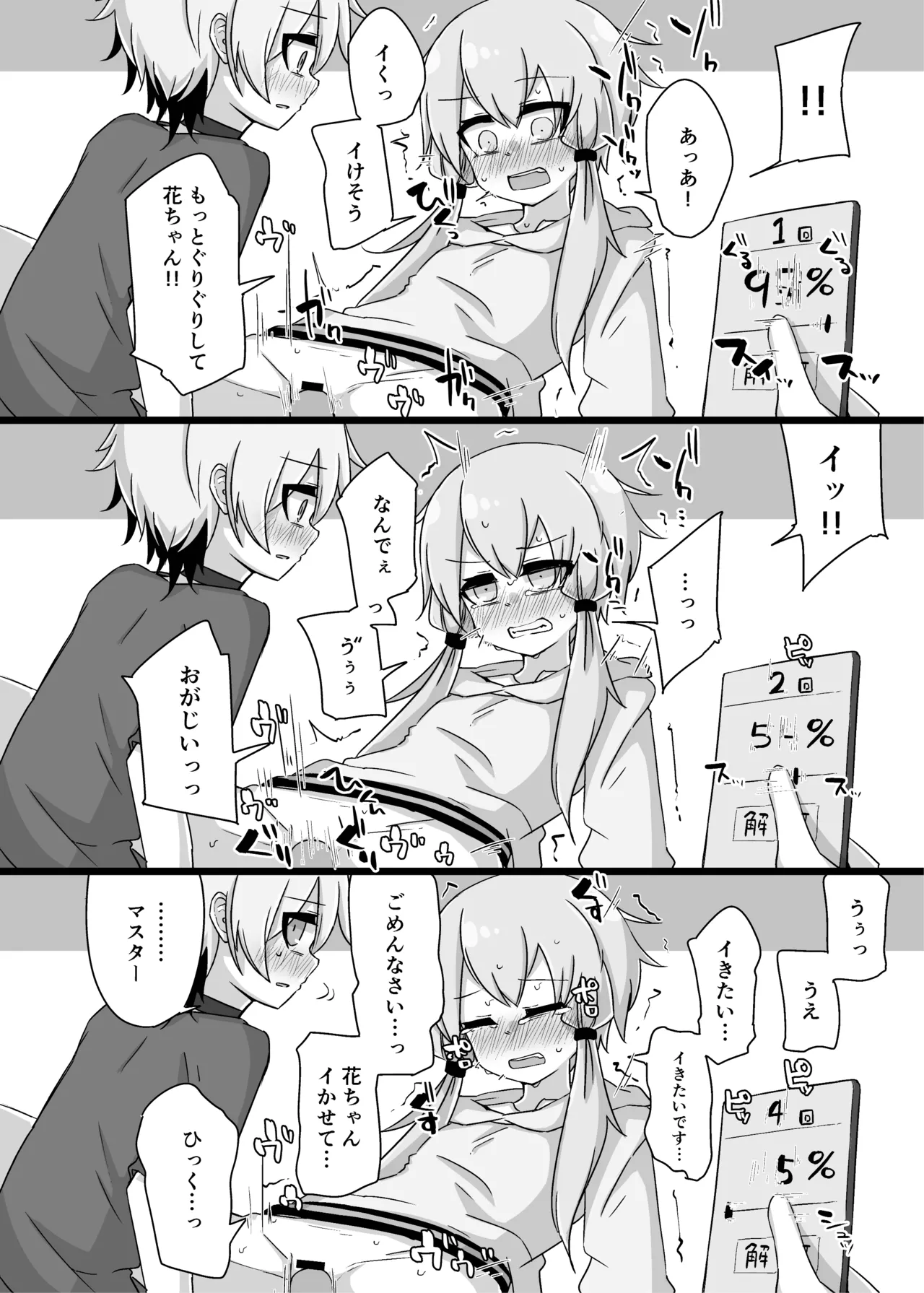 ゆかり＋ふらわ＋マスター♀のゆりえっちほん - page27