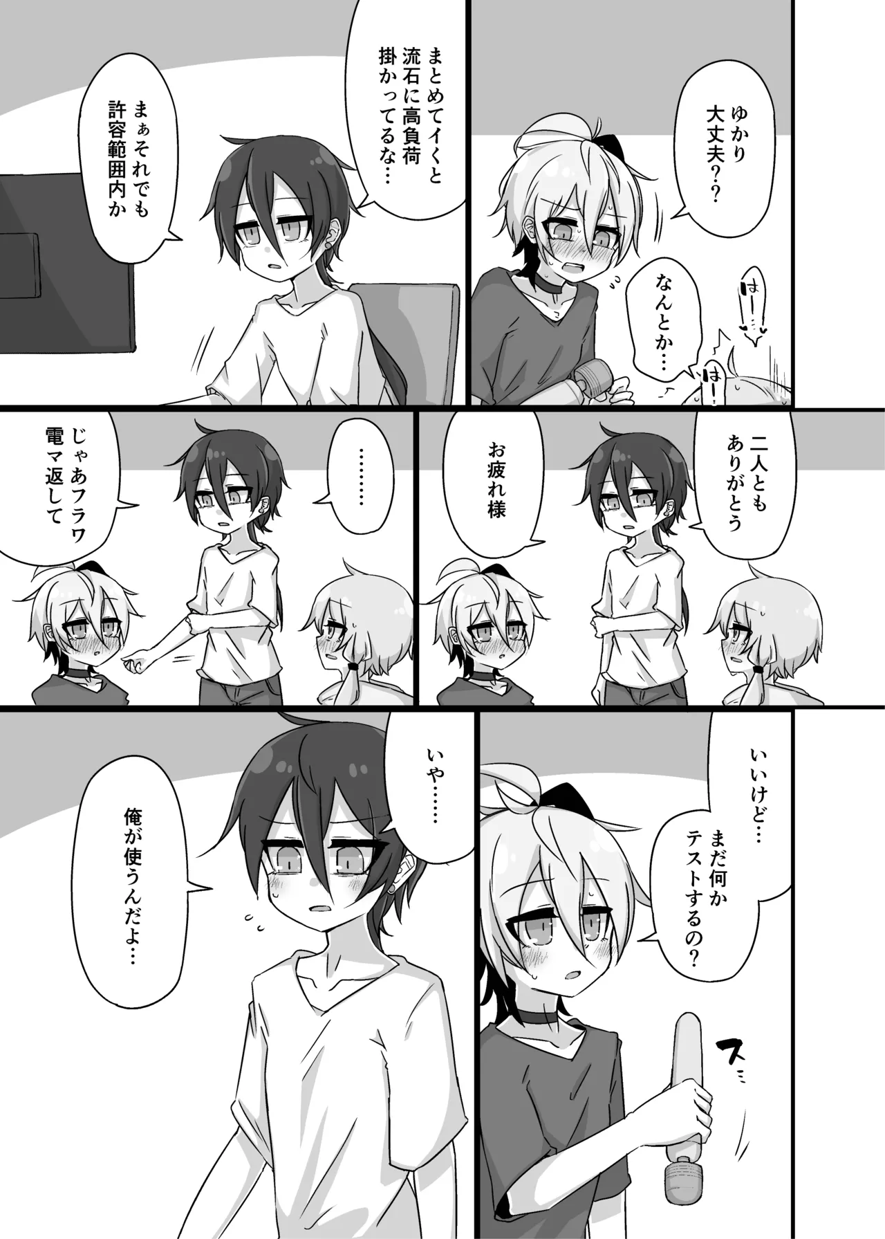 ゆかり＋ふらわ＋マスター♀のゆりえっちほん - page30