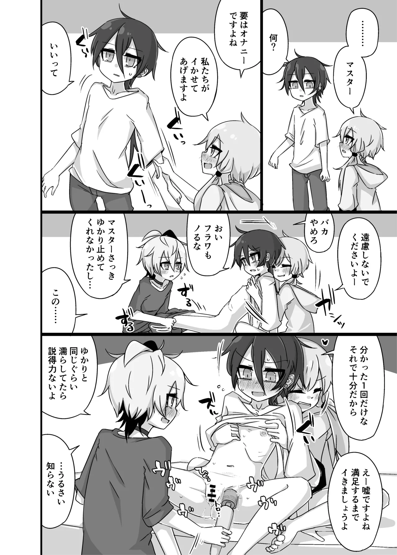 ゆかり＋ふらわ＋マスター♀のゆりえっちほん - page31