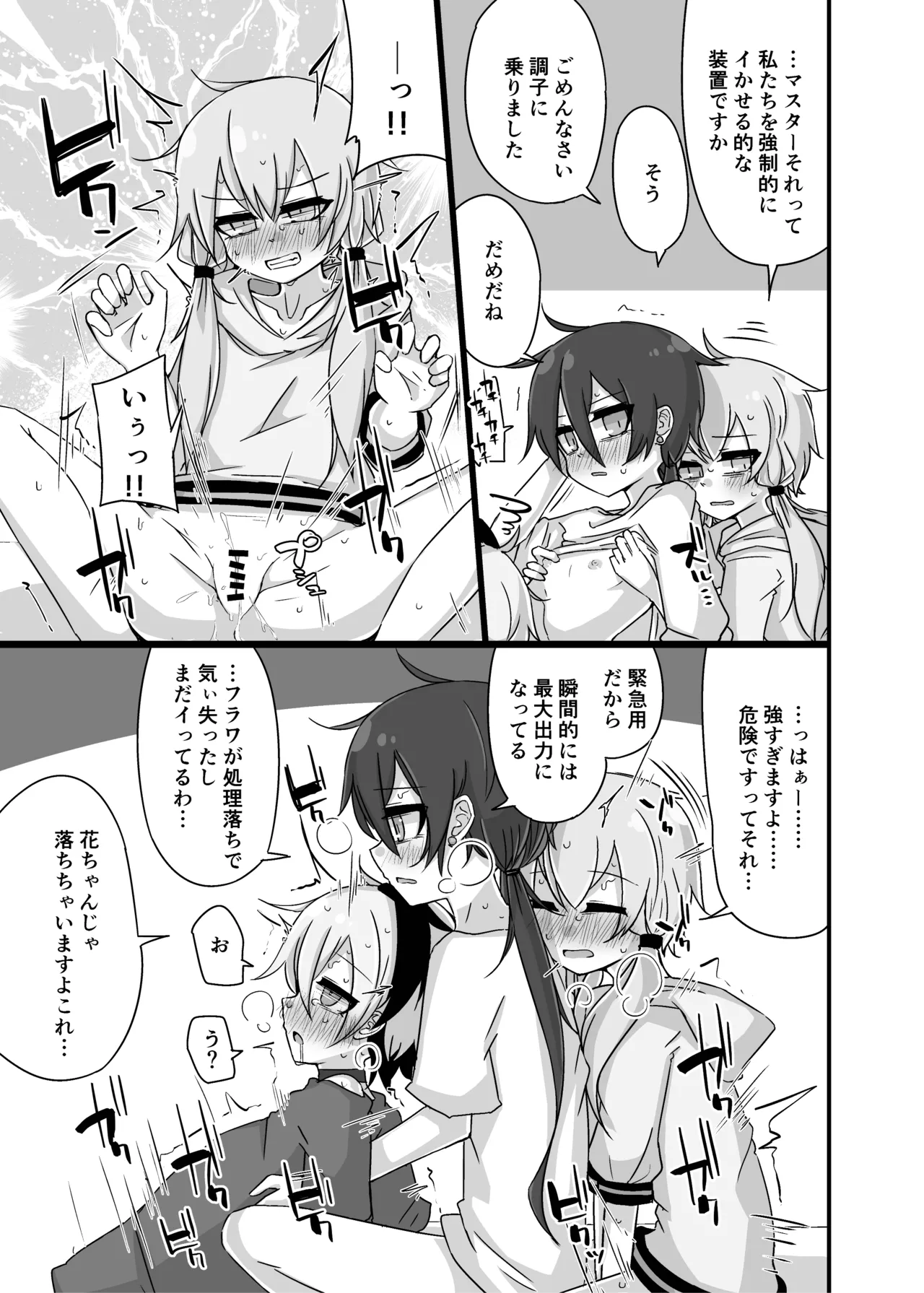 ゆかり＋ふらわ＋マスター♀のゆりえっちほん - page34