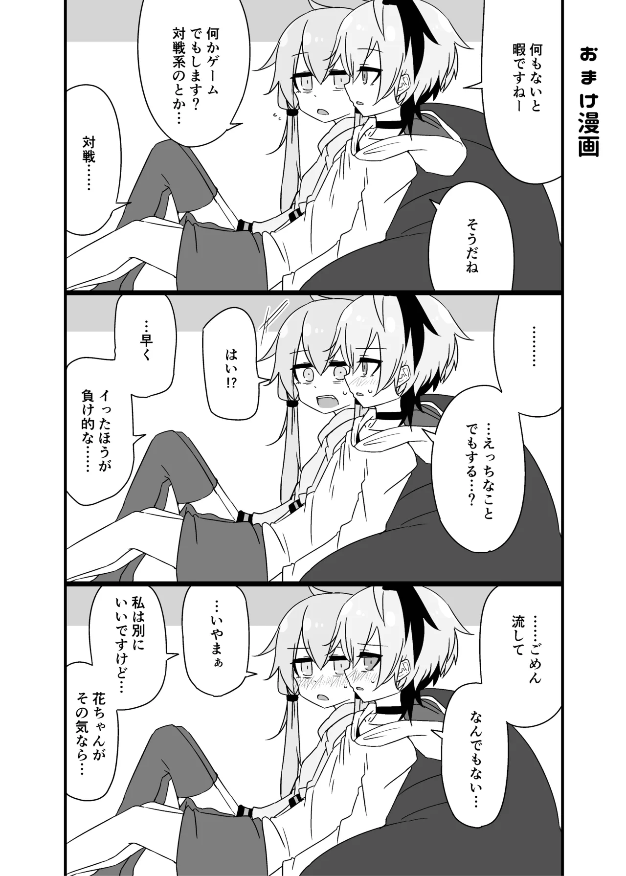 ゆかり＋ふらわ＋マスター♀のゆりえっちほん - page35