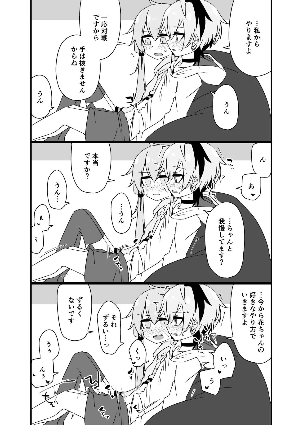 ゆかり＋ふらわ＋マスター♀のゆりえっちほん - page36