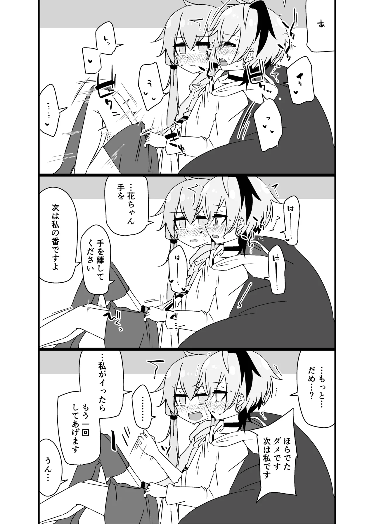 ゆかり＋ふらわ＋マスター♀のゆりえっちほん - page37