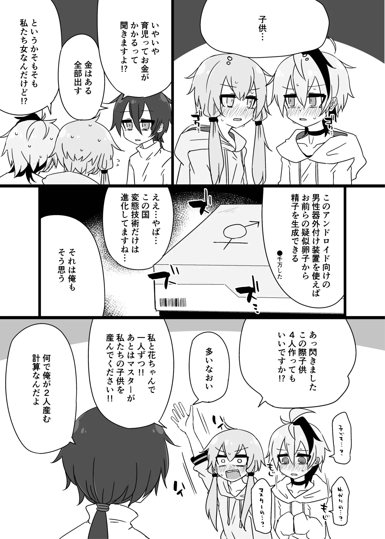 ゆかり＋ふらわ＋マスター♀のゆりえっちほん - page40