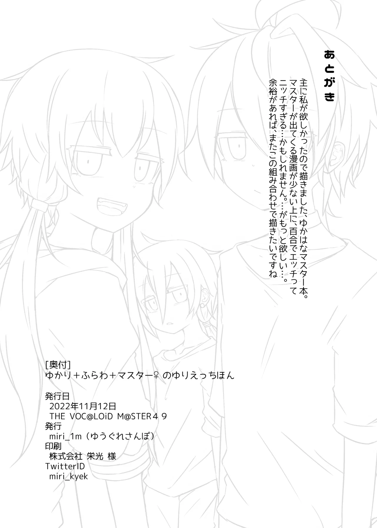 ゆかり＋ふらわ＋マスター♀のゆりえっちほん - page41