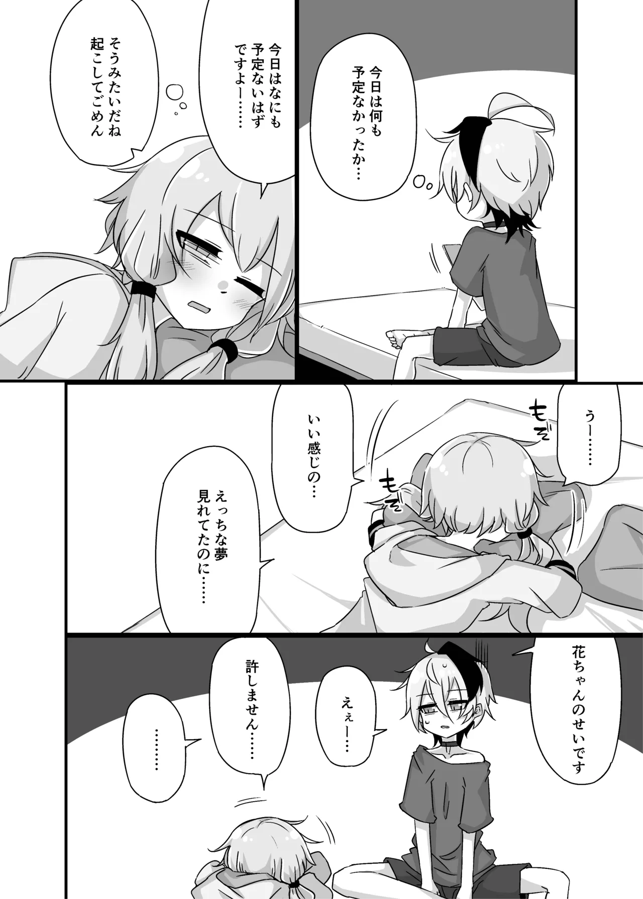 ゆかり＋ふらわ＋マスター♀のゆりえっちほん - page5