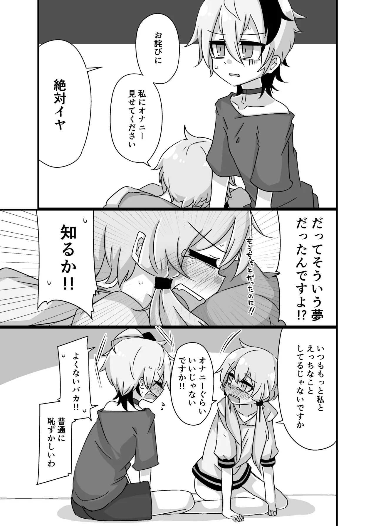 ゆかり＋ふらわ＋マスター♀のゆりえっちほん - page6
