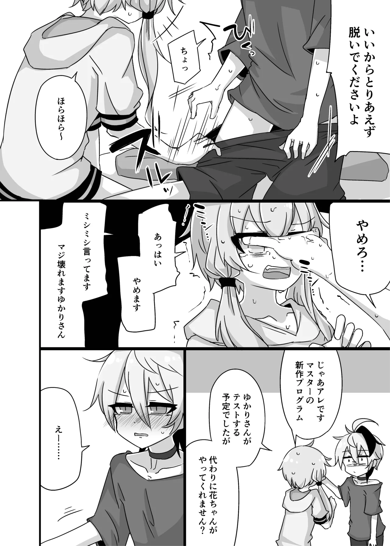 ゆかり＋ふらわ＋マスター♀のゆりえっちほん - page7