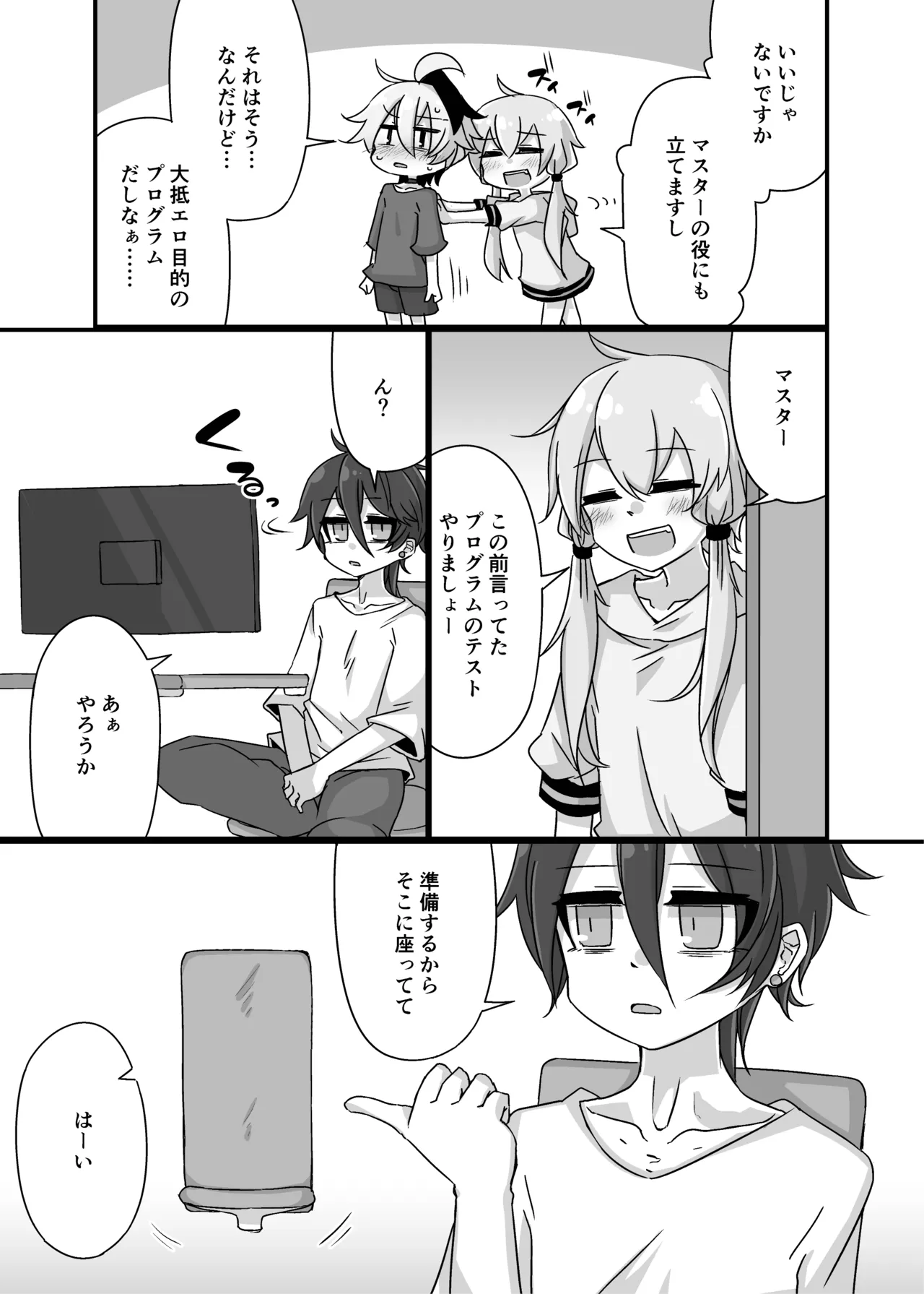 ゆかり＋ふらわ＋マスター♀のゆりえっちほん - page8