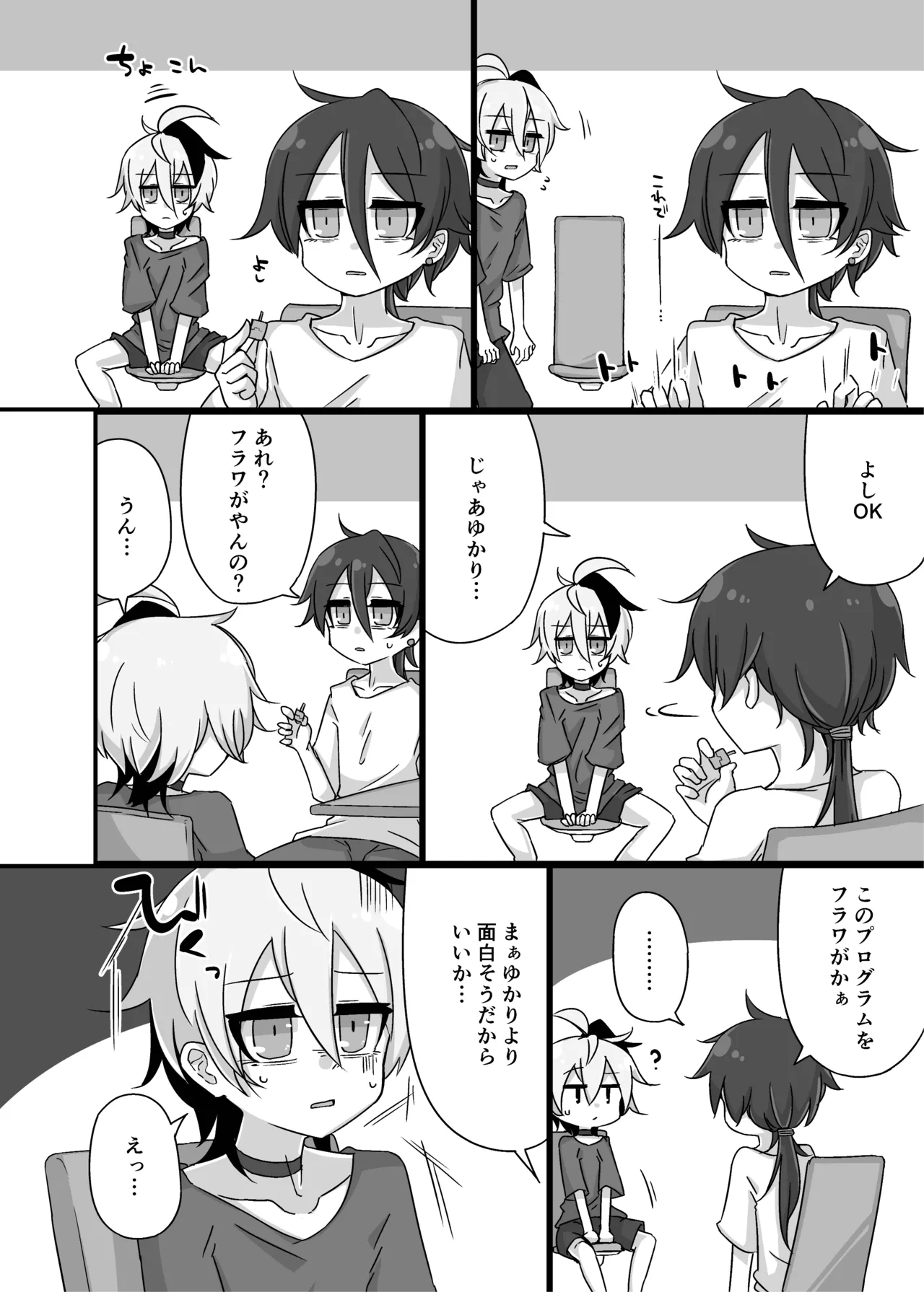 ゆかり＋ふらわ＋マスター♀のゆりえっちほん - page9