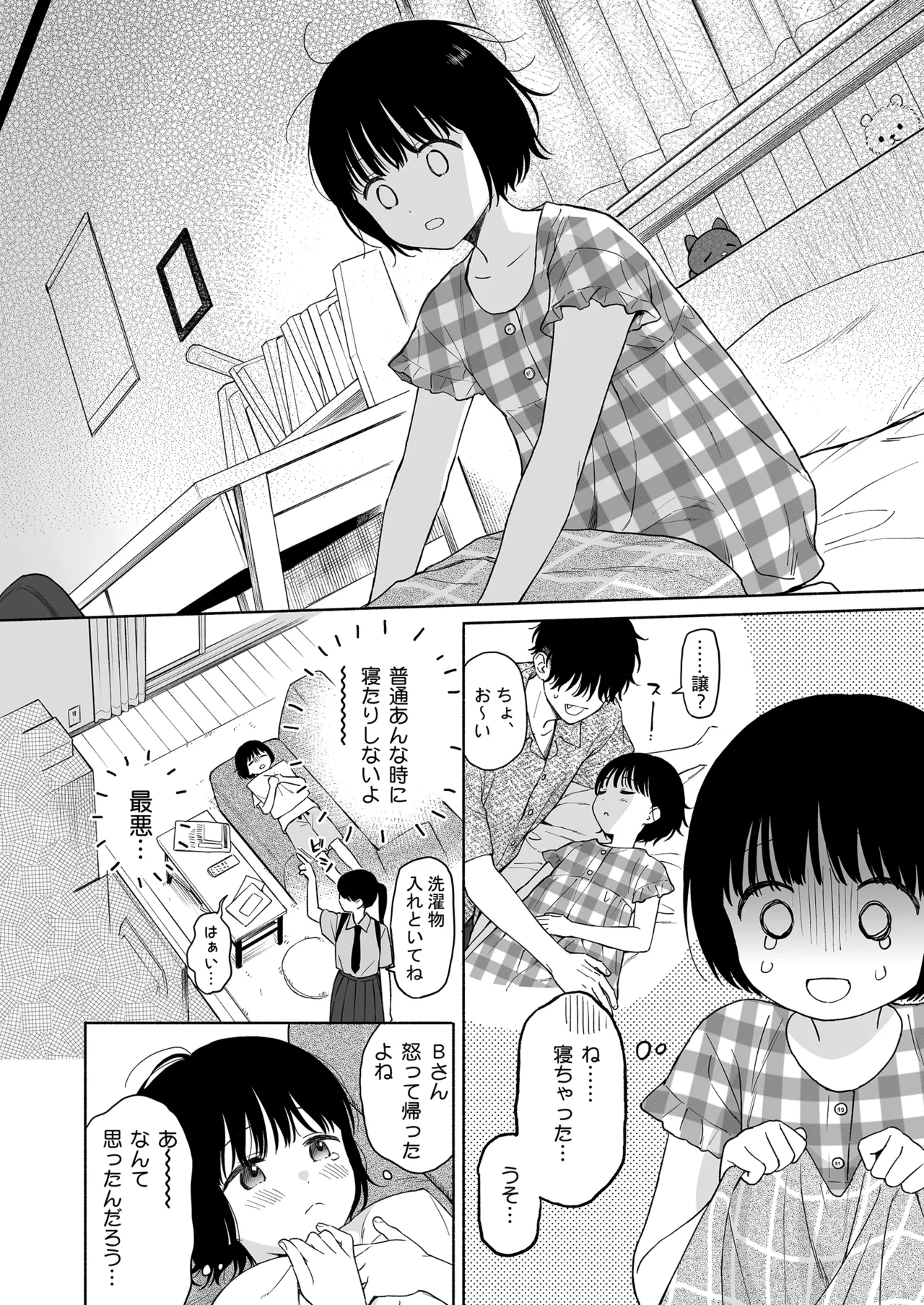 可惜夜の悪魔 - page10
