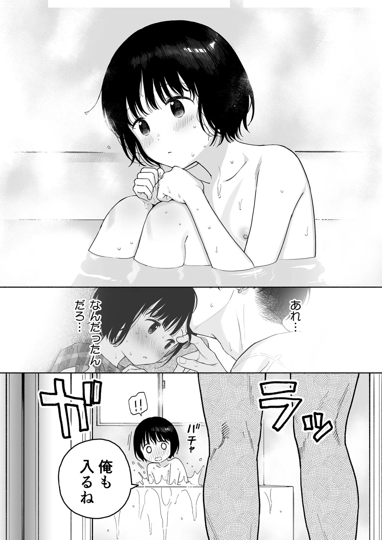 可惜夜の悪魔 - page102