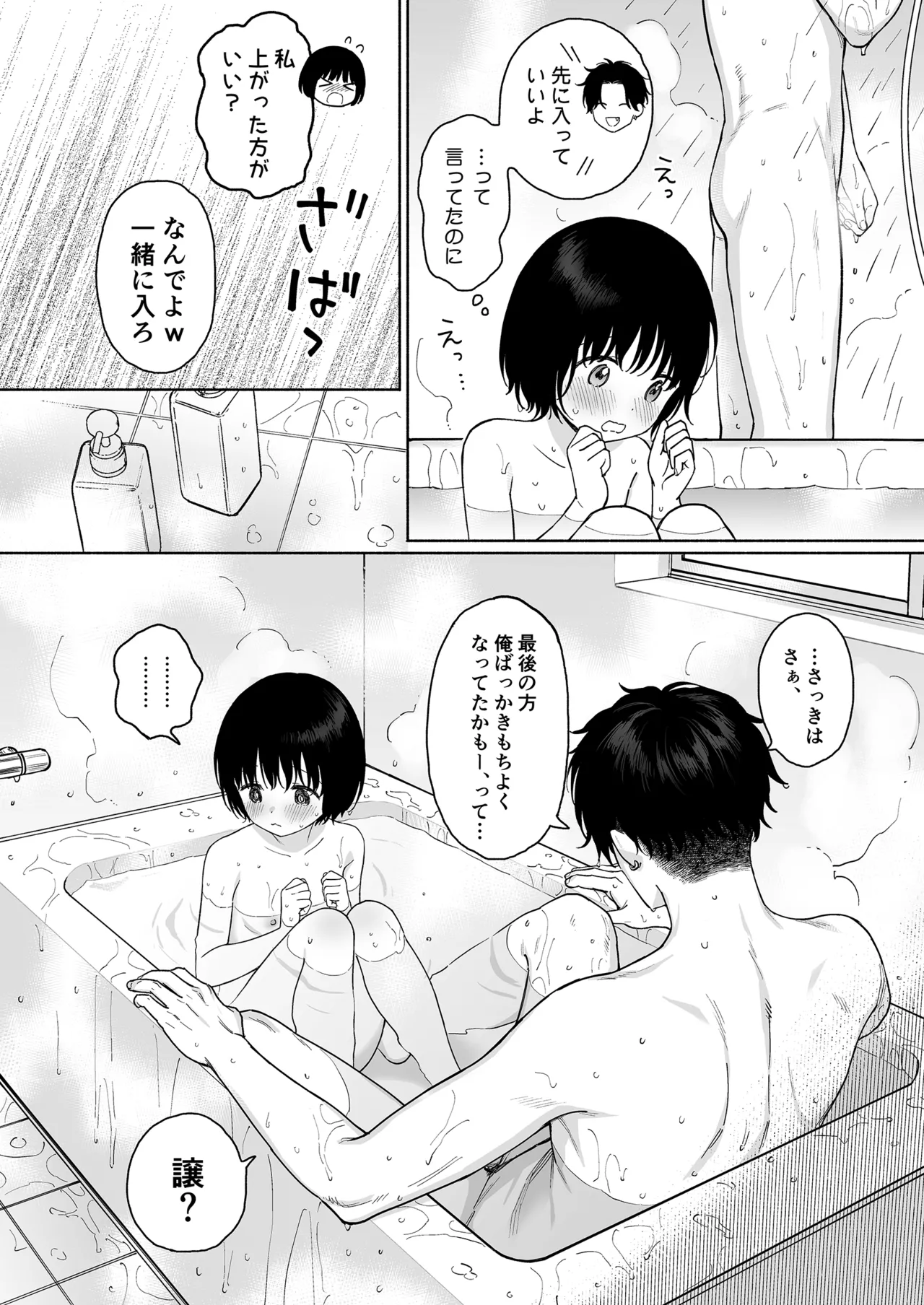 可惜夜の悪魔 - page103