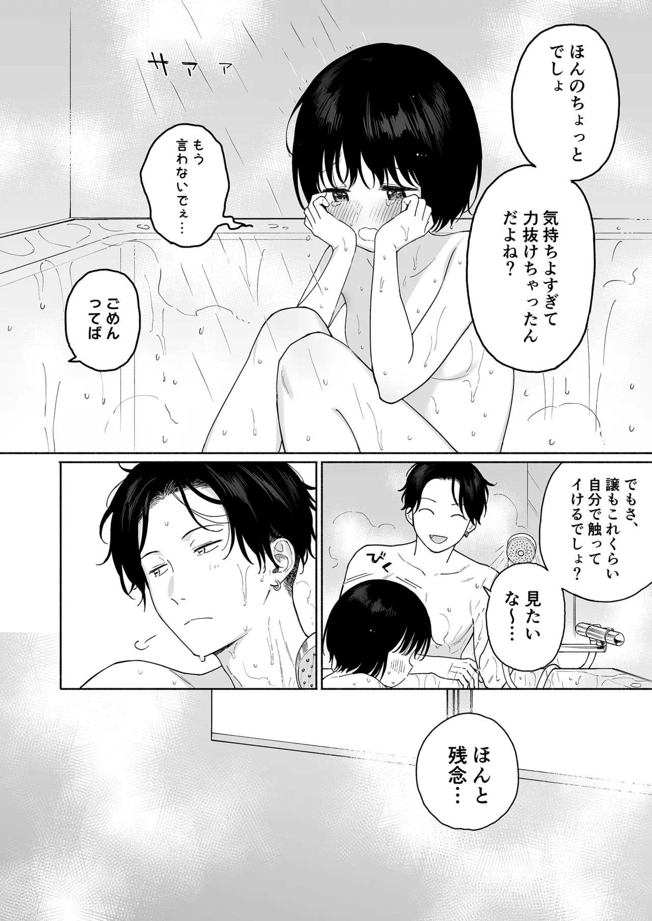 可惜夜の悪魔 - page109
