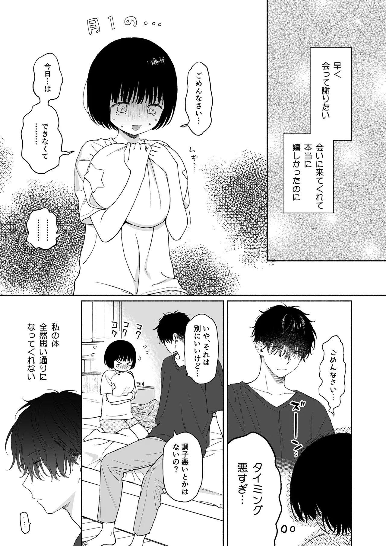可惜夜の悪魔 - page11