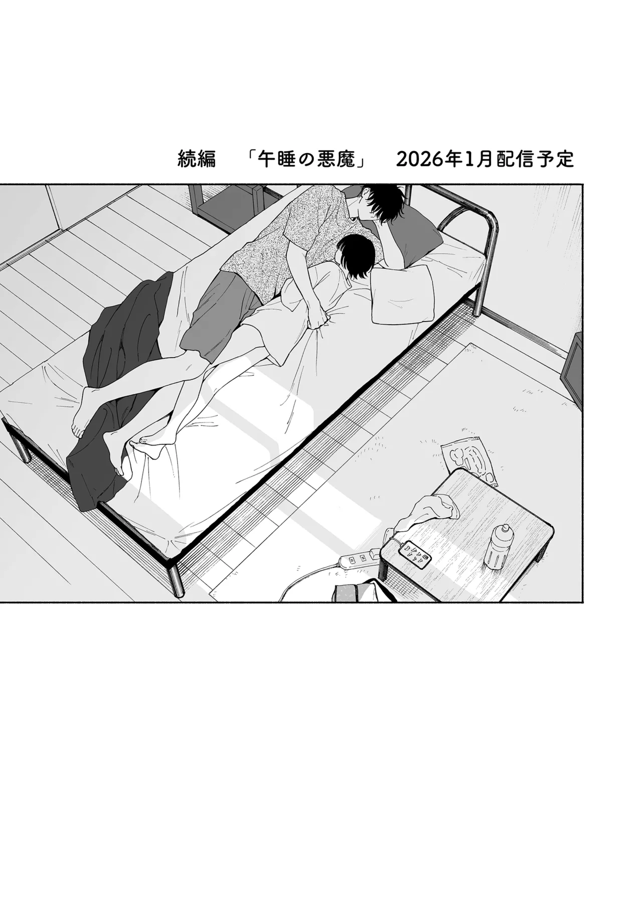 可惜夜の悪魔 - page113