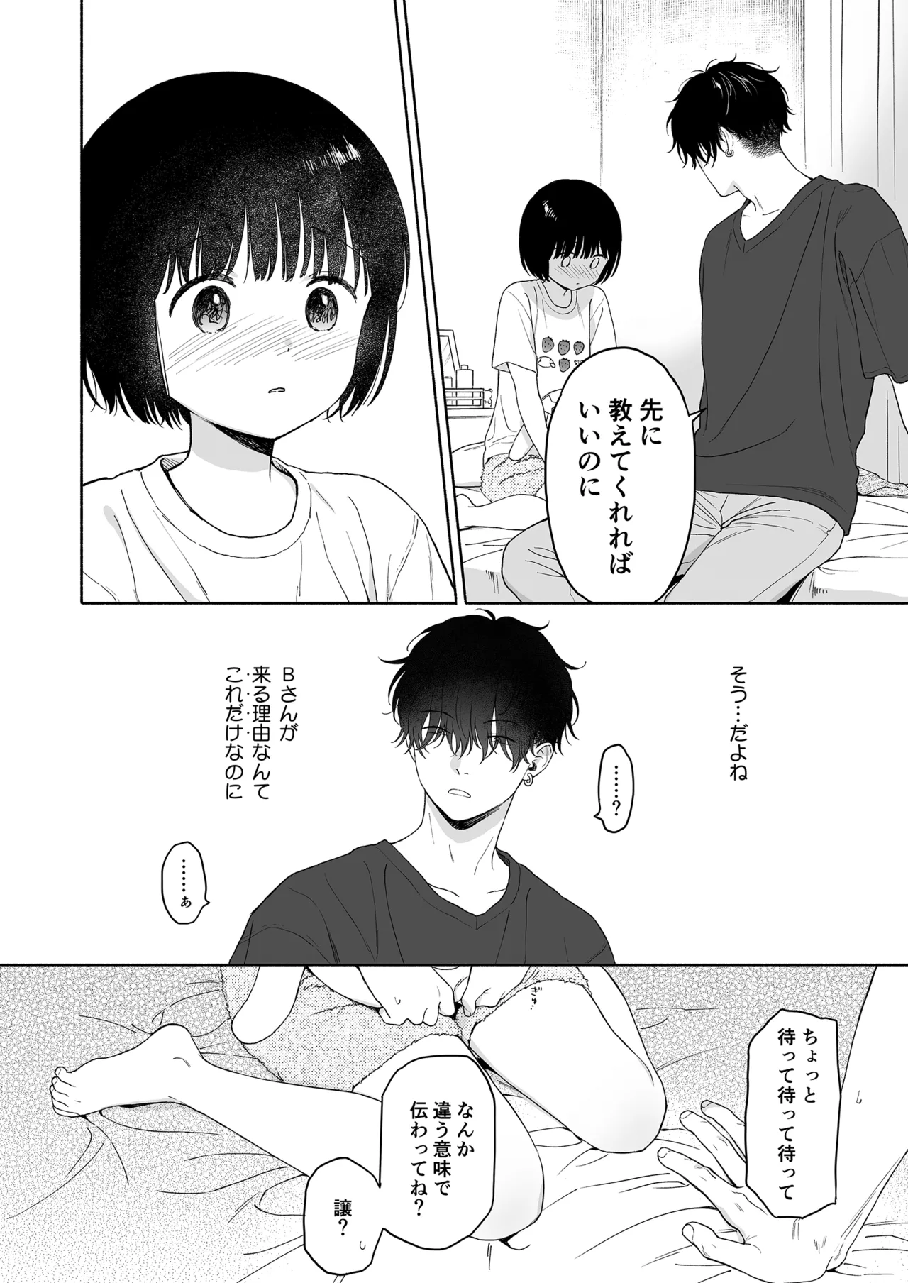 可惜夜の悪魔 - page12