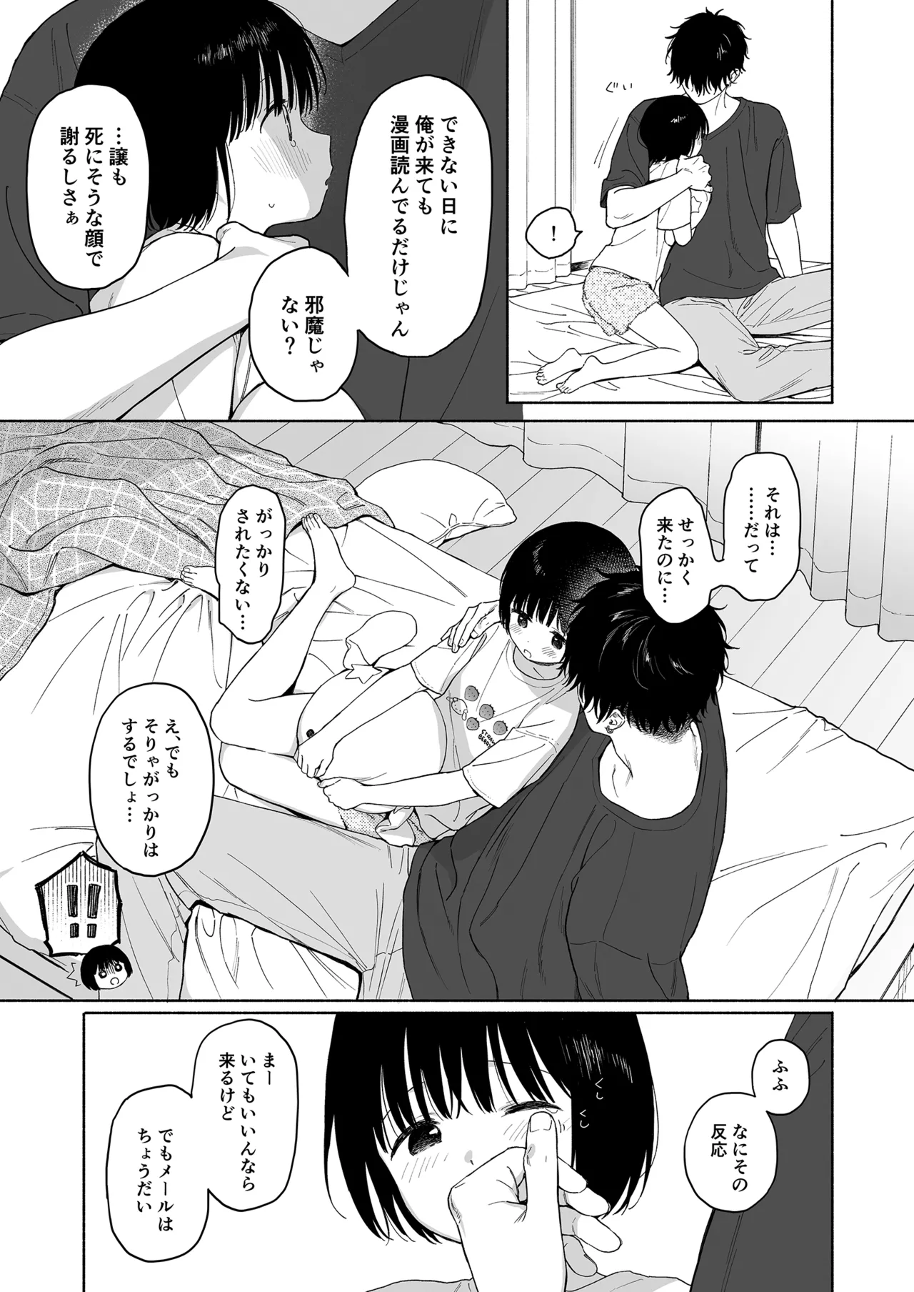 可惜夜の悪魔 - page13