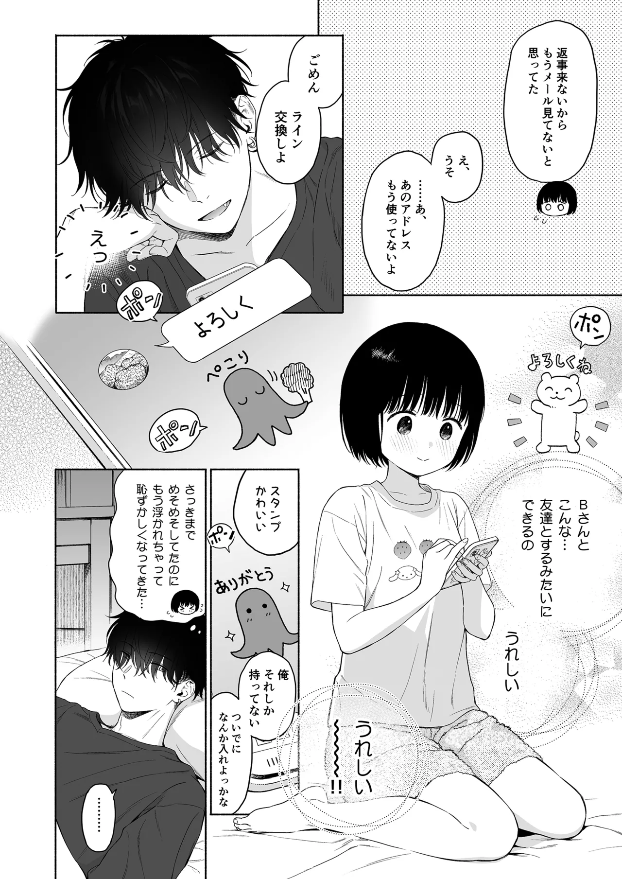 可惜夜の悪魔 - page14