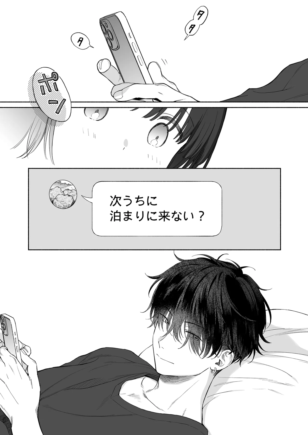 可惜夜の悪魔 - page15