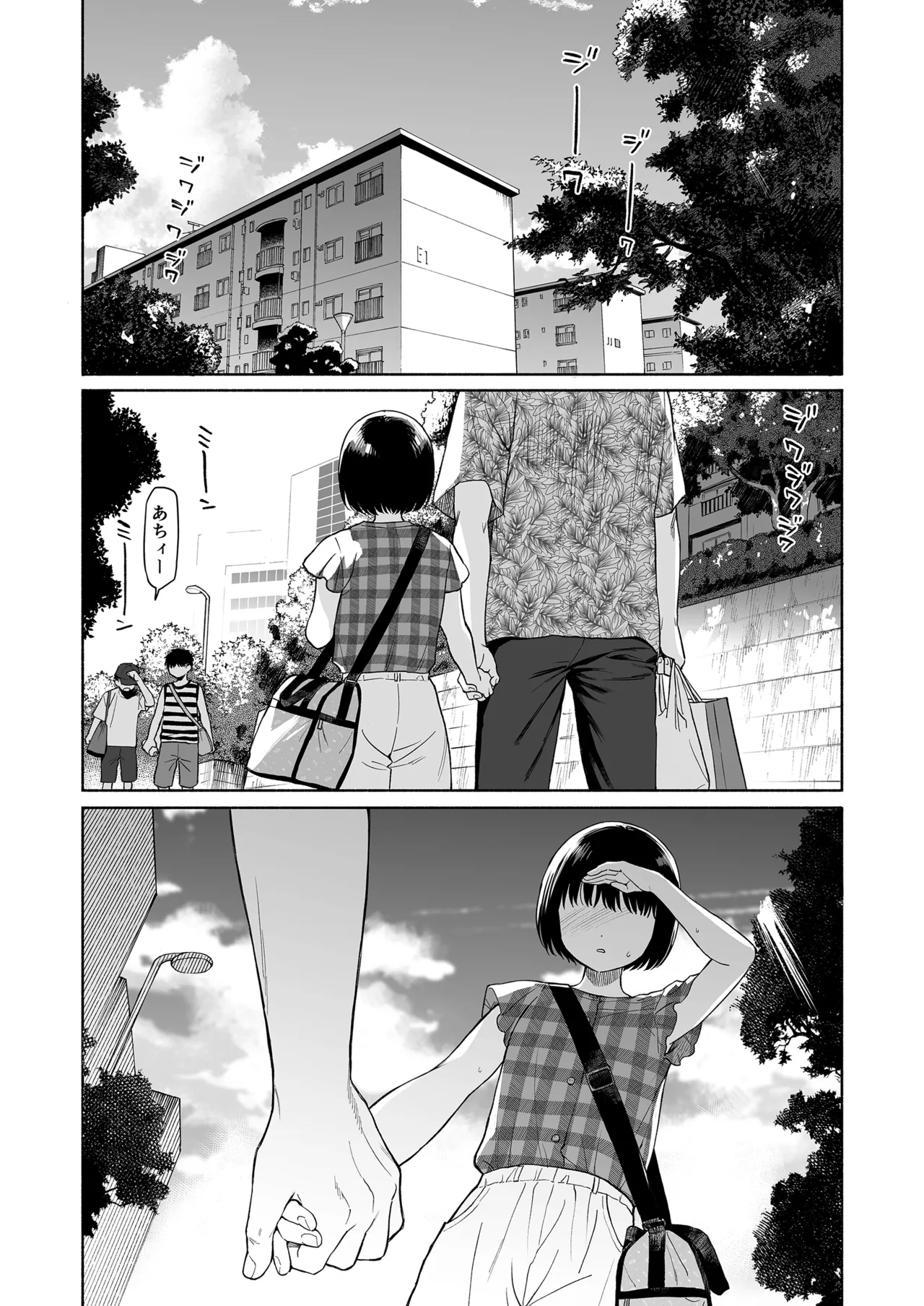 可惜夜の悪魔 - page16